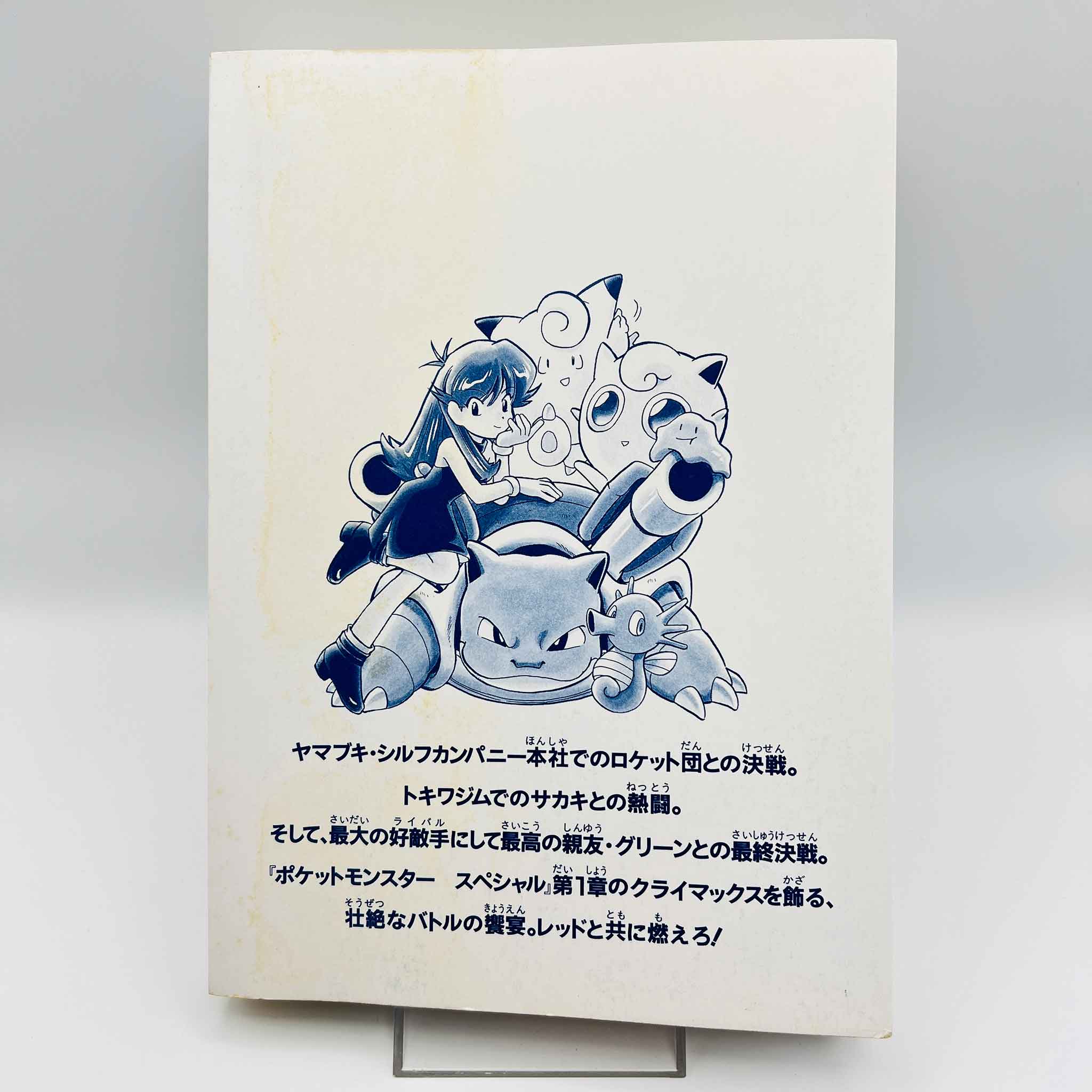 Pokemon Pocket Monster Special - Volume 03