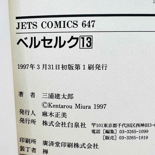 Berserk - Volume 13
