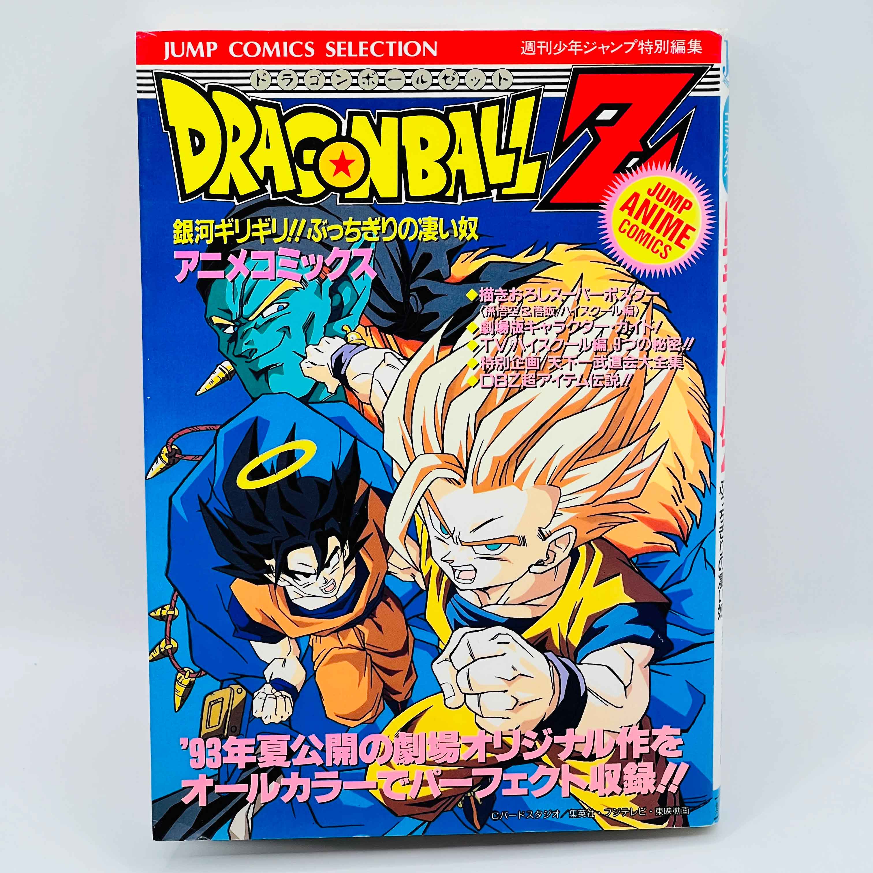 Dragon Ball Z Bojack Unbound - Movie 09 (Jump Anime Comics)