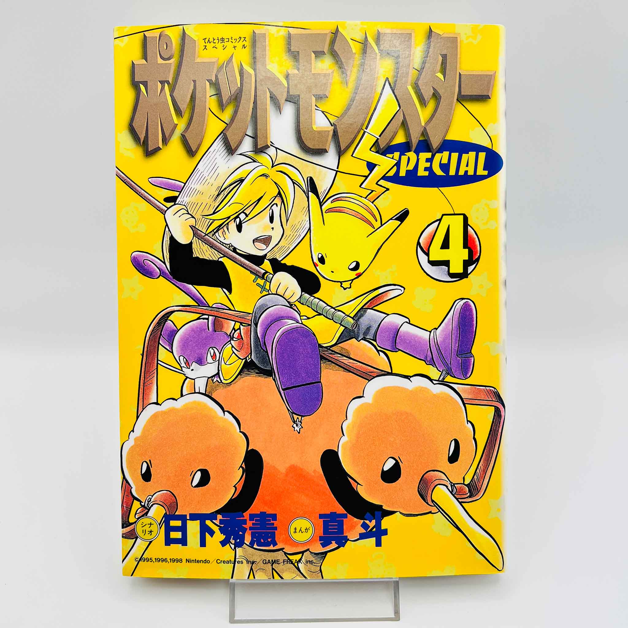 Pokemon Pocket Monster Special - Volume 04