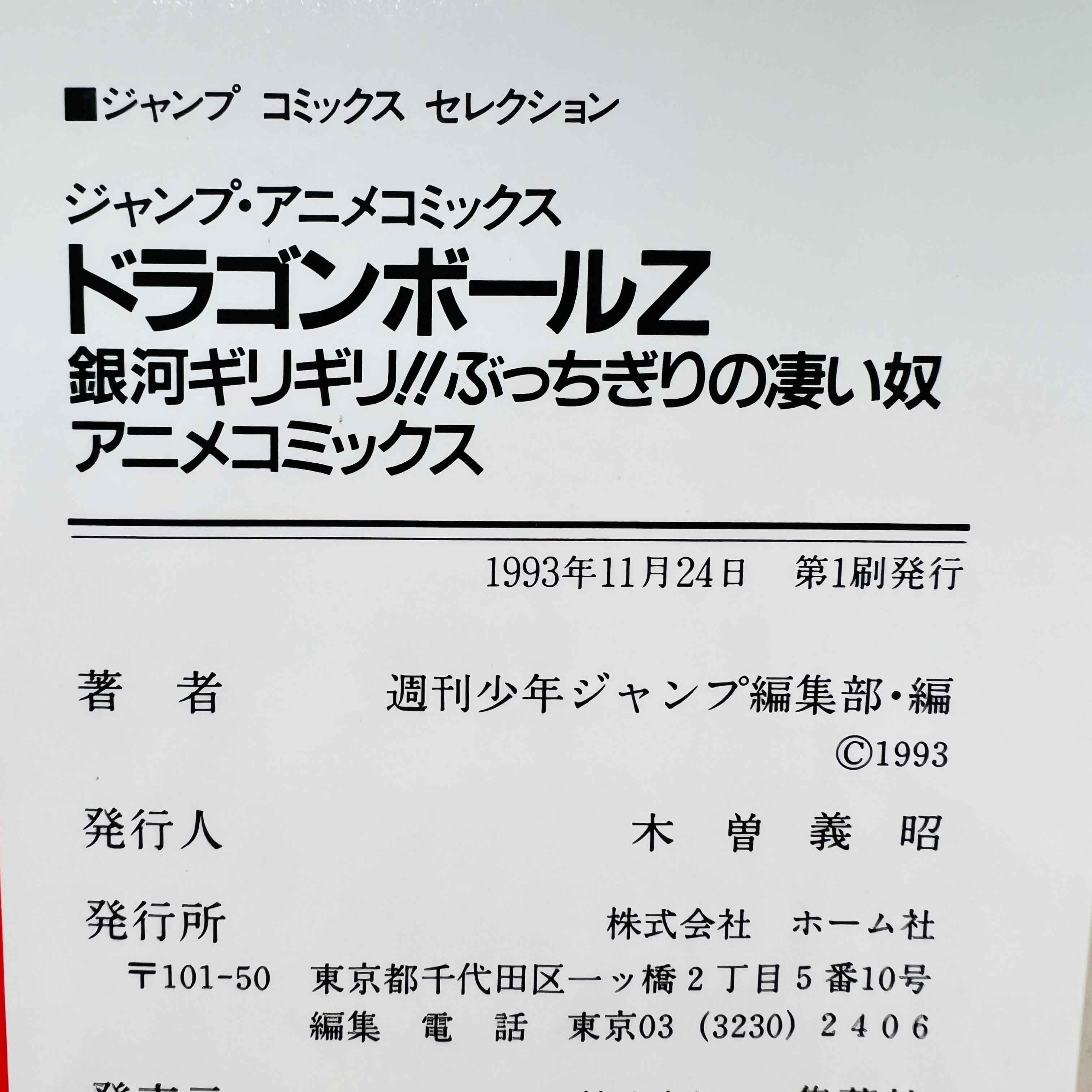 Dragon Ball Z Bojack Unbound - Movie 09 (Jump Anime Comics)