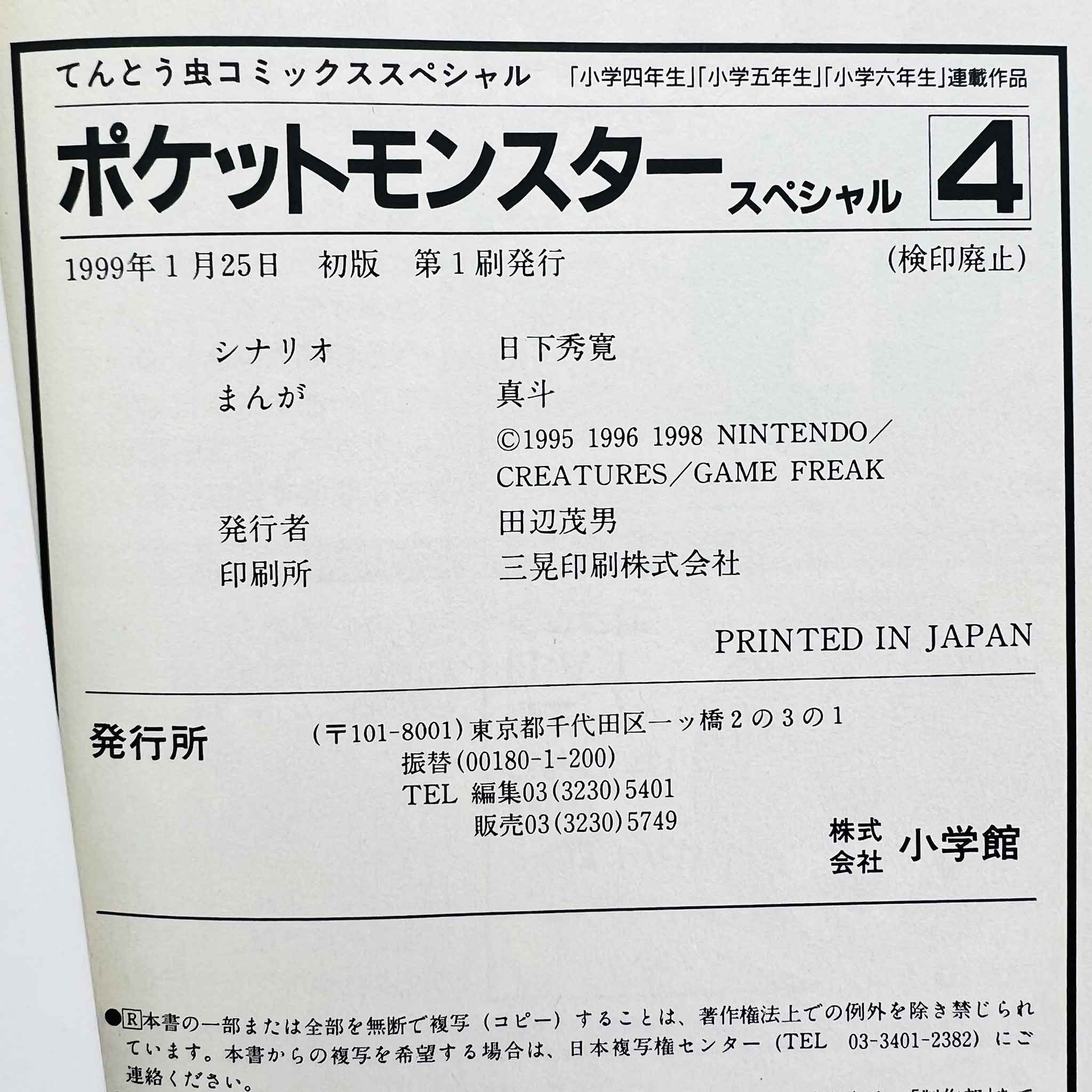Pokemon Pocket Monster Special - Volume 04