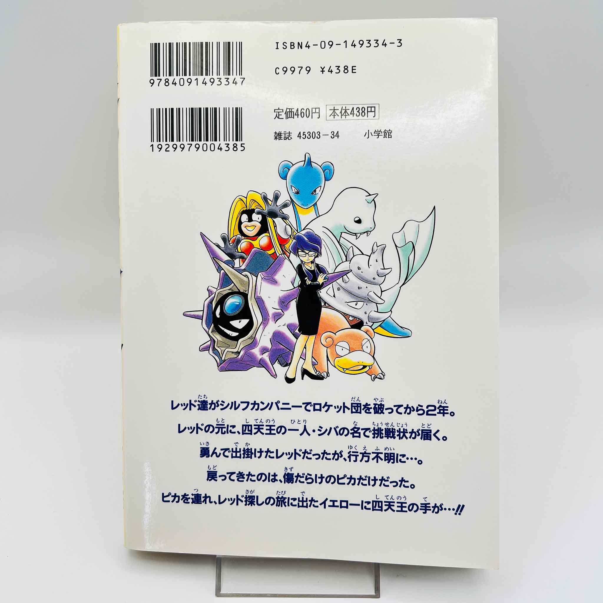 Pokemon Pocket Monster Special - Volume 04