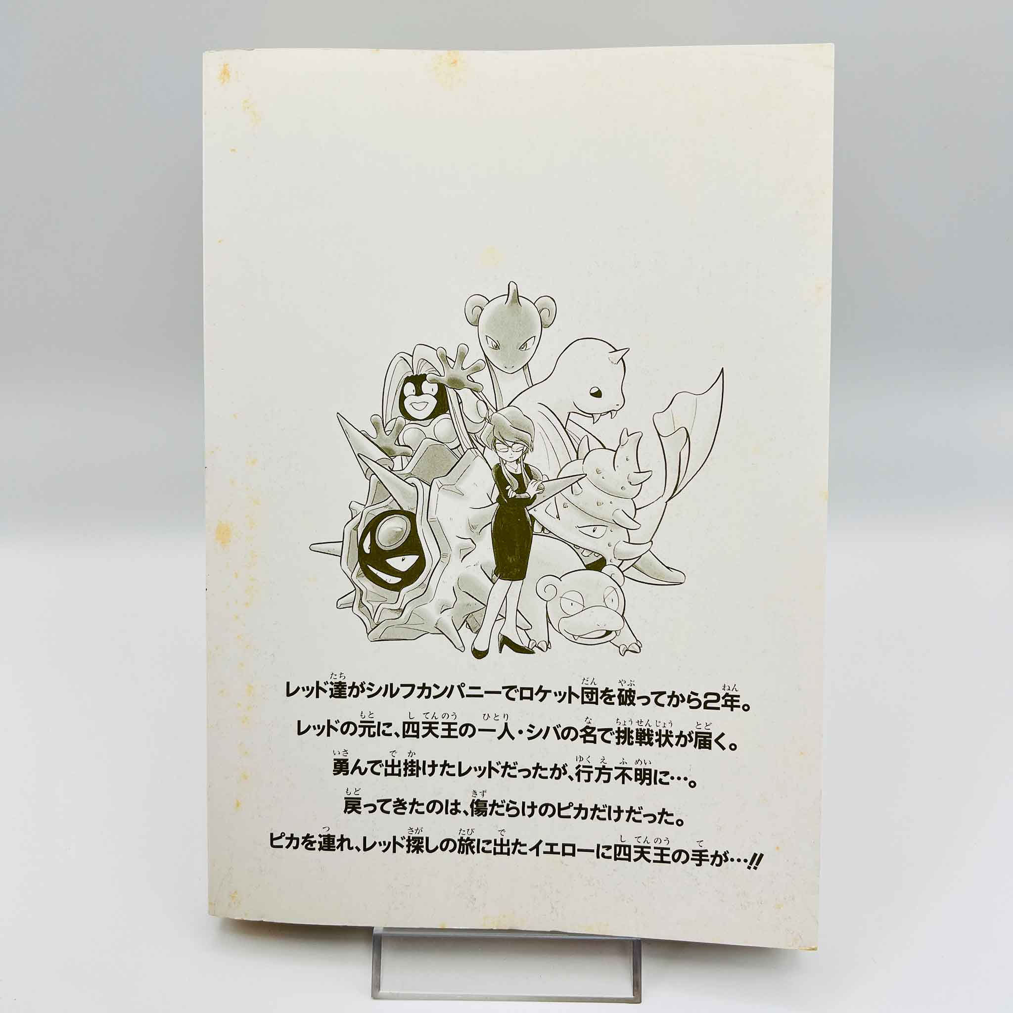 Pokemon Pocket Monster Special - Volume 04