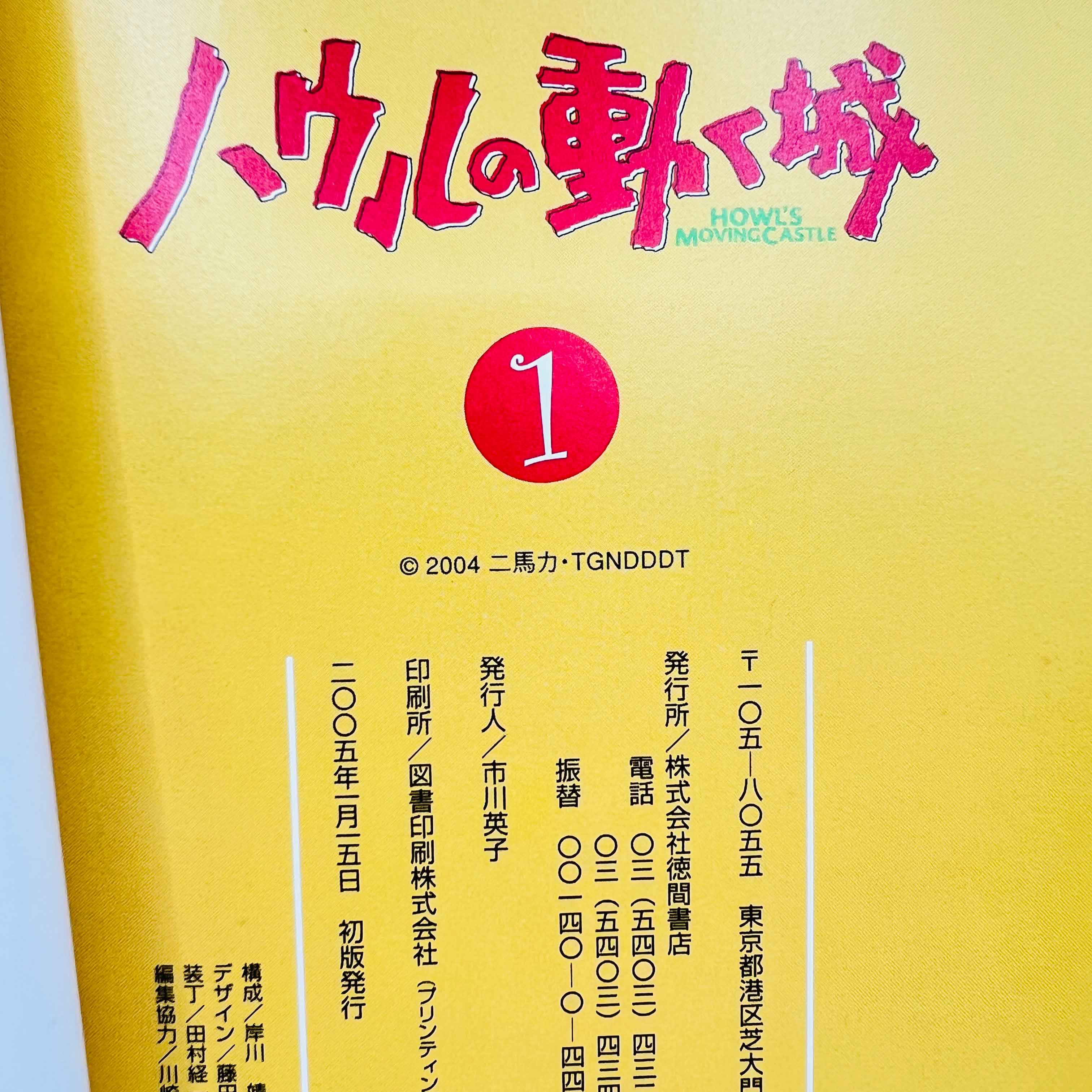 Howl's Moving Castle (Ghibli Anime Comics) - Complete Set