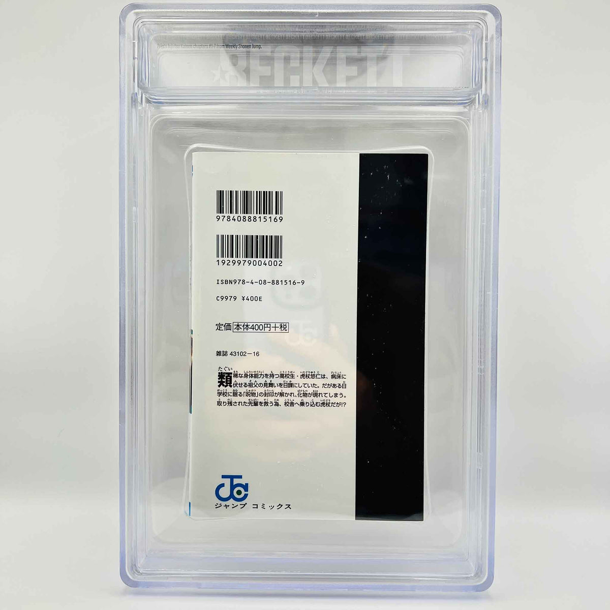 BGS 9.2 - Jujutsu Kaisen Volume 01 (SKU G-KAISEN-01-002) - 4