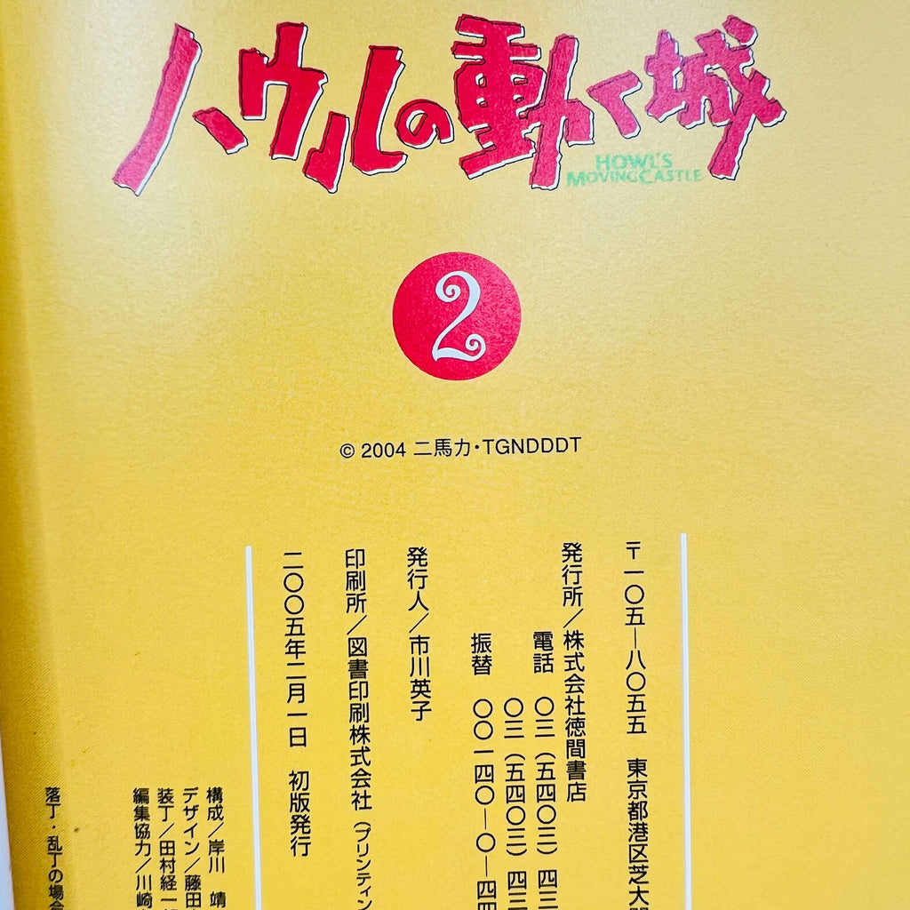 Howl's Moving Castle (Ghibli Anime Comics) - Complete Set