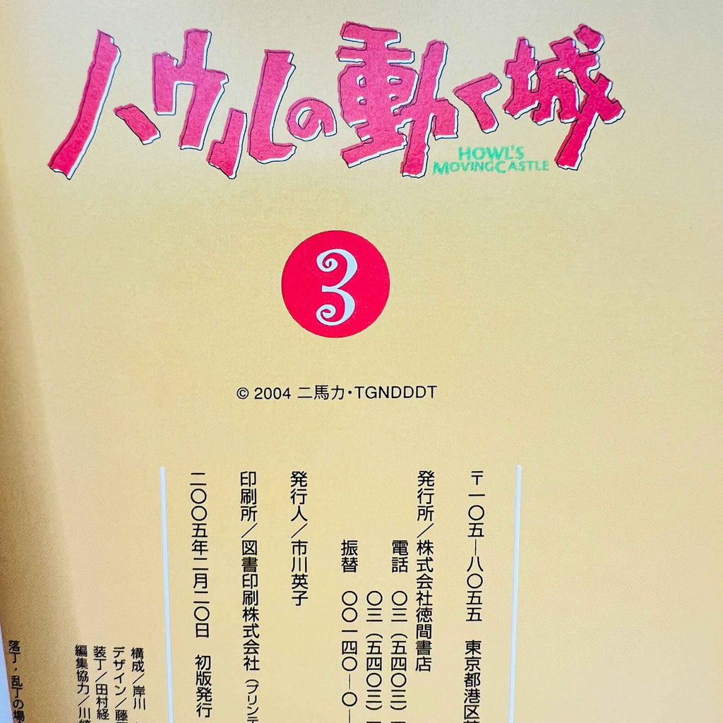 Howl's Moving Castle (Ghibli Anime Comics) - Complete Set