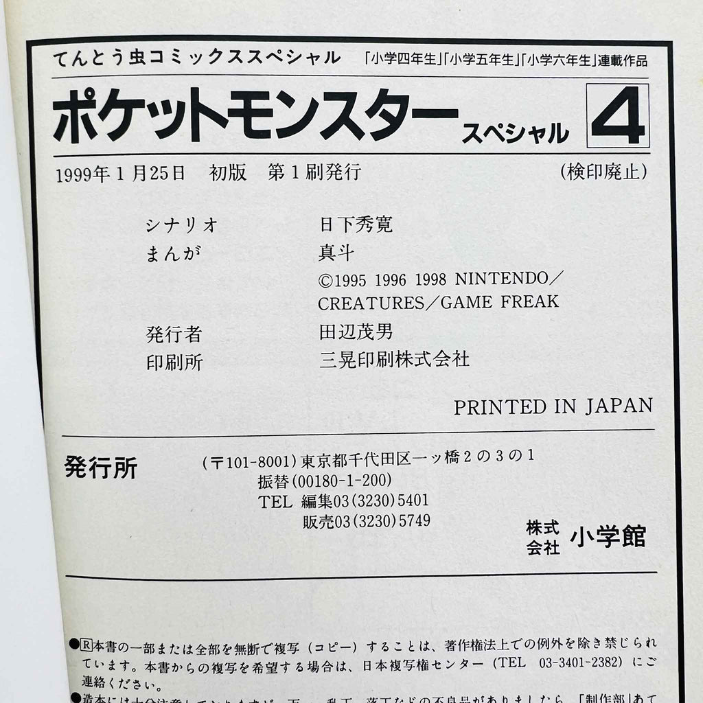 Pokemon Pocket Monster Special - Volume 04