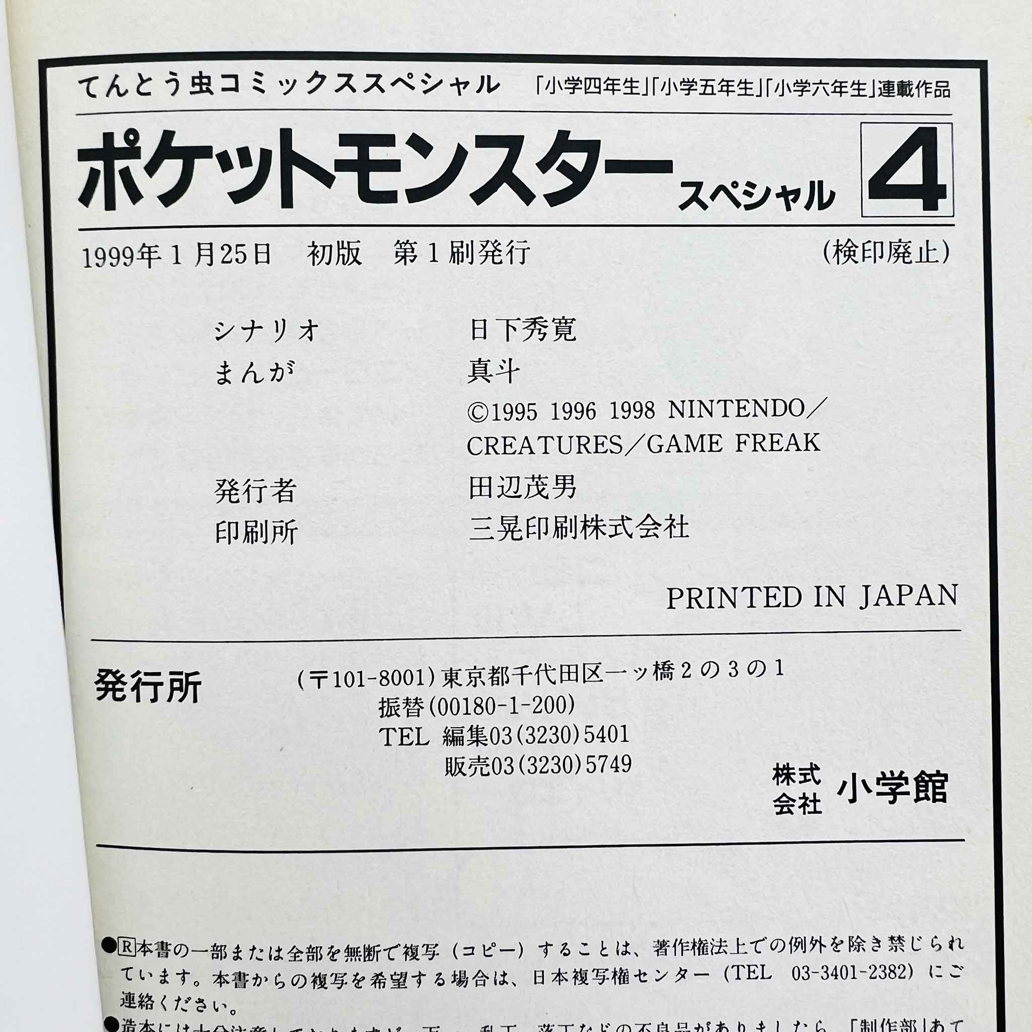 Pokemon Pocket Monster Special - Volume 04