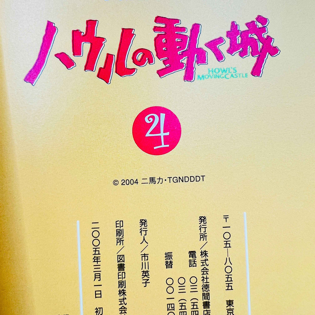 Howl's Moving Castle (Ghibli Anime Comics) - Complete Set