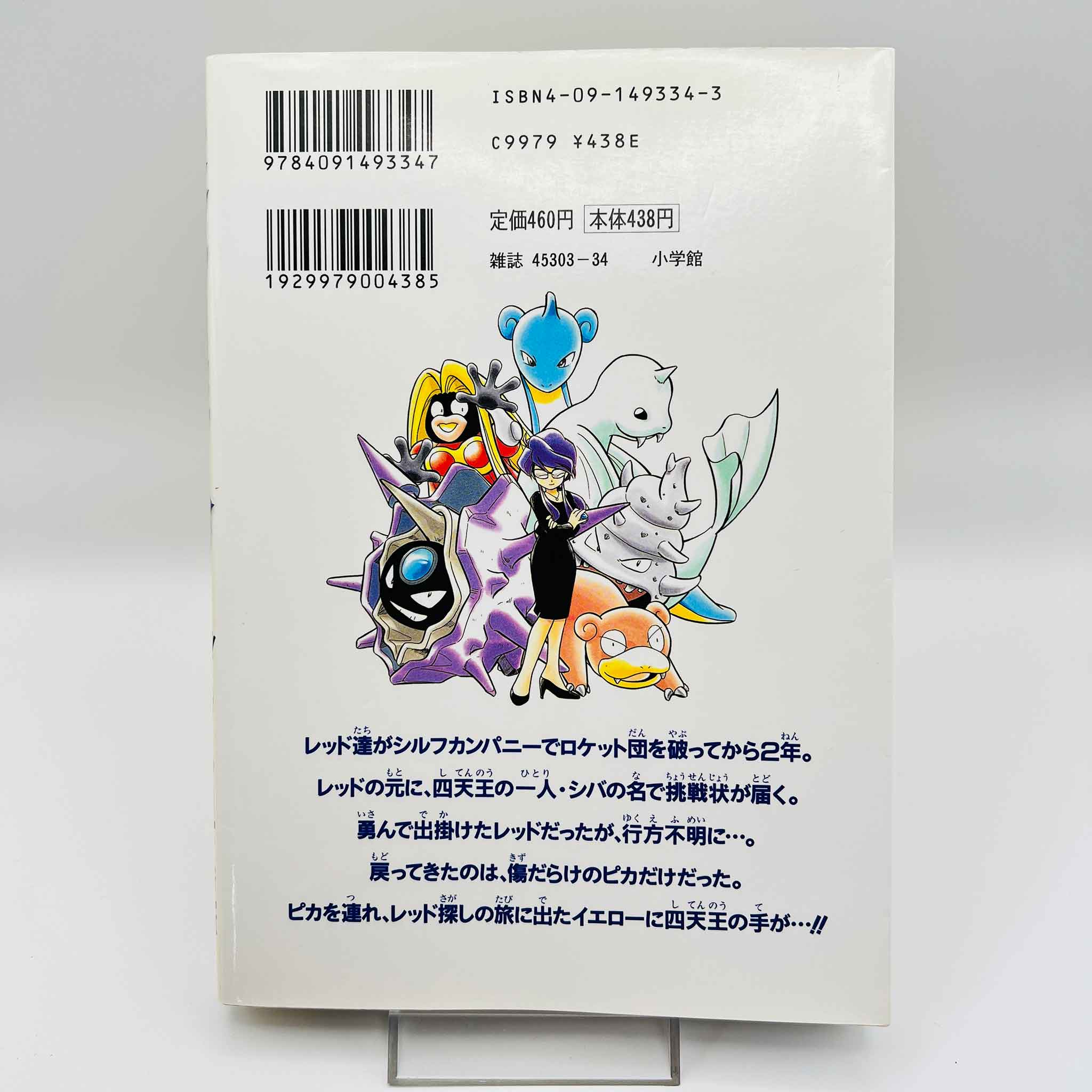 Pokemon Pocket Monster Special - Volume 04
