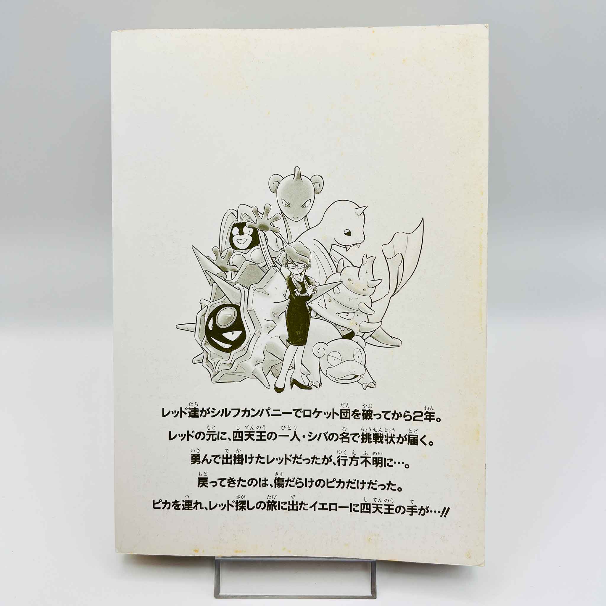 Pokemon Pocket Monster Special - Volume 04