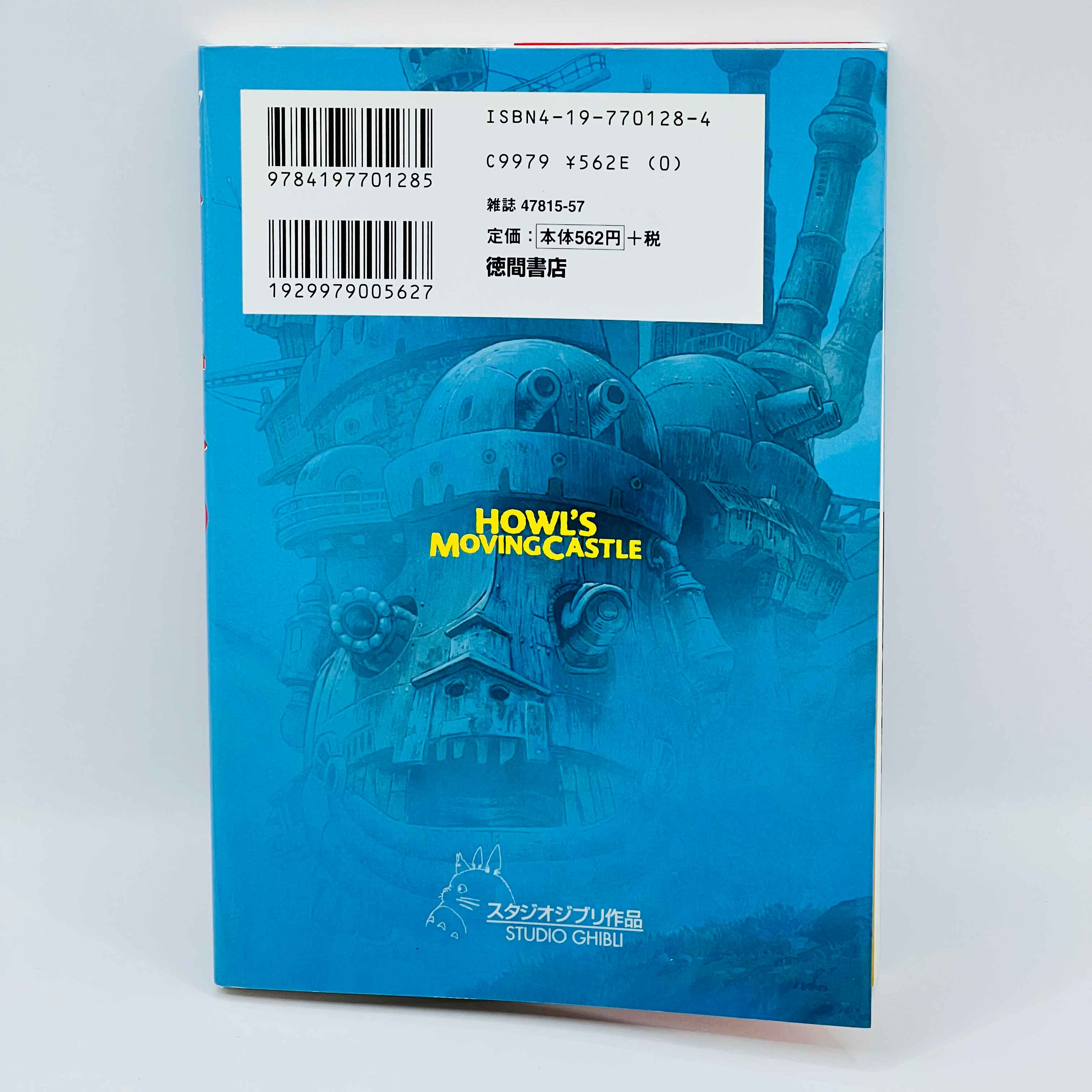 Howl's Moving Castle (Ghibli Anime Comics) - Complete Set