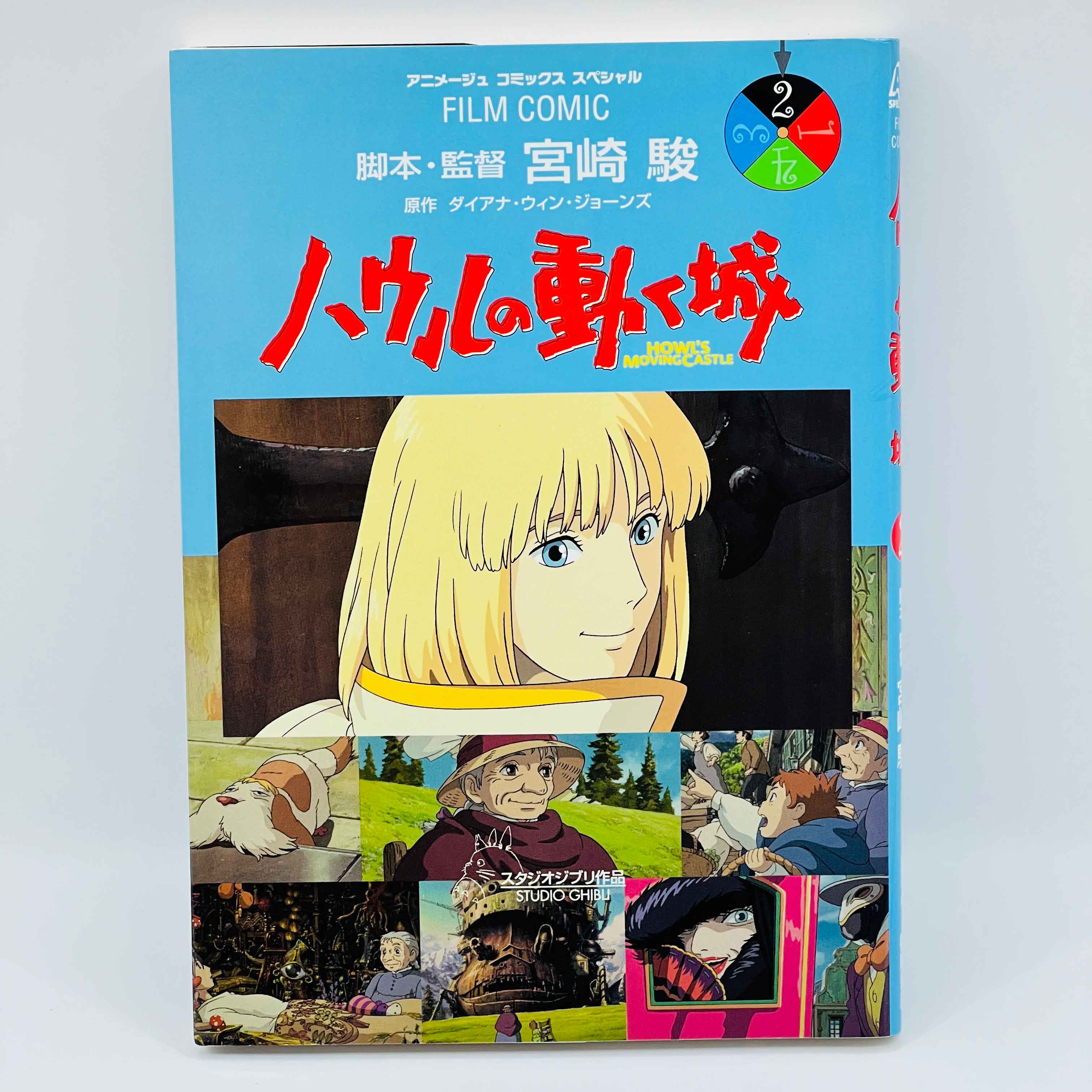 Howl's Moving Castle (Ghibli Anime Comics) - Complete Set