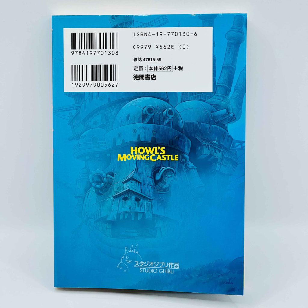 Howl's Moving Castle (Ghibli Anime Comics) - Complete Set