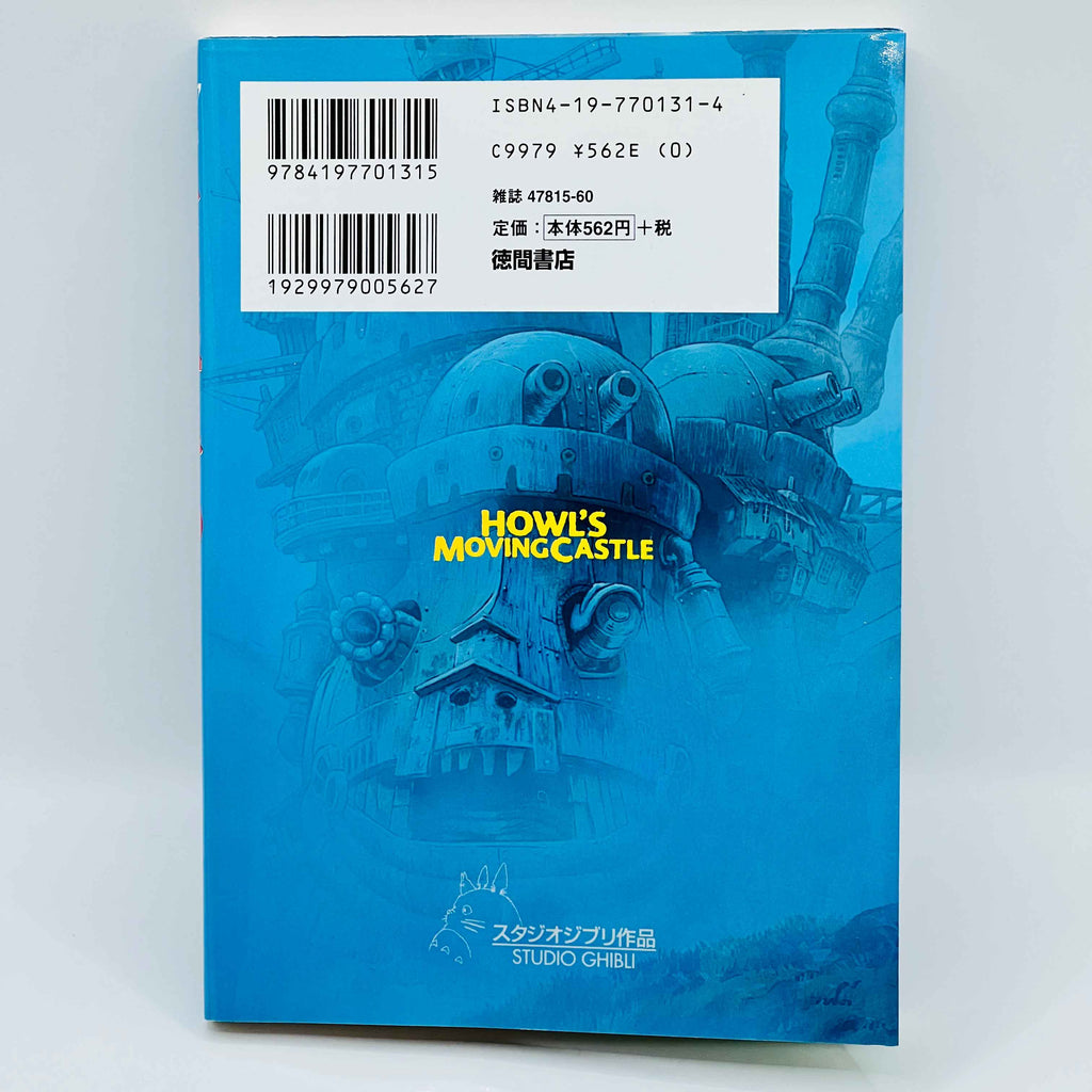 Howl's Moving Castle (Ghibli Anime Comics) - Complete Set
