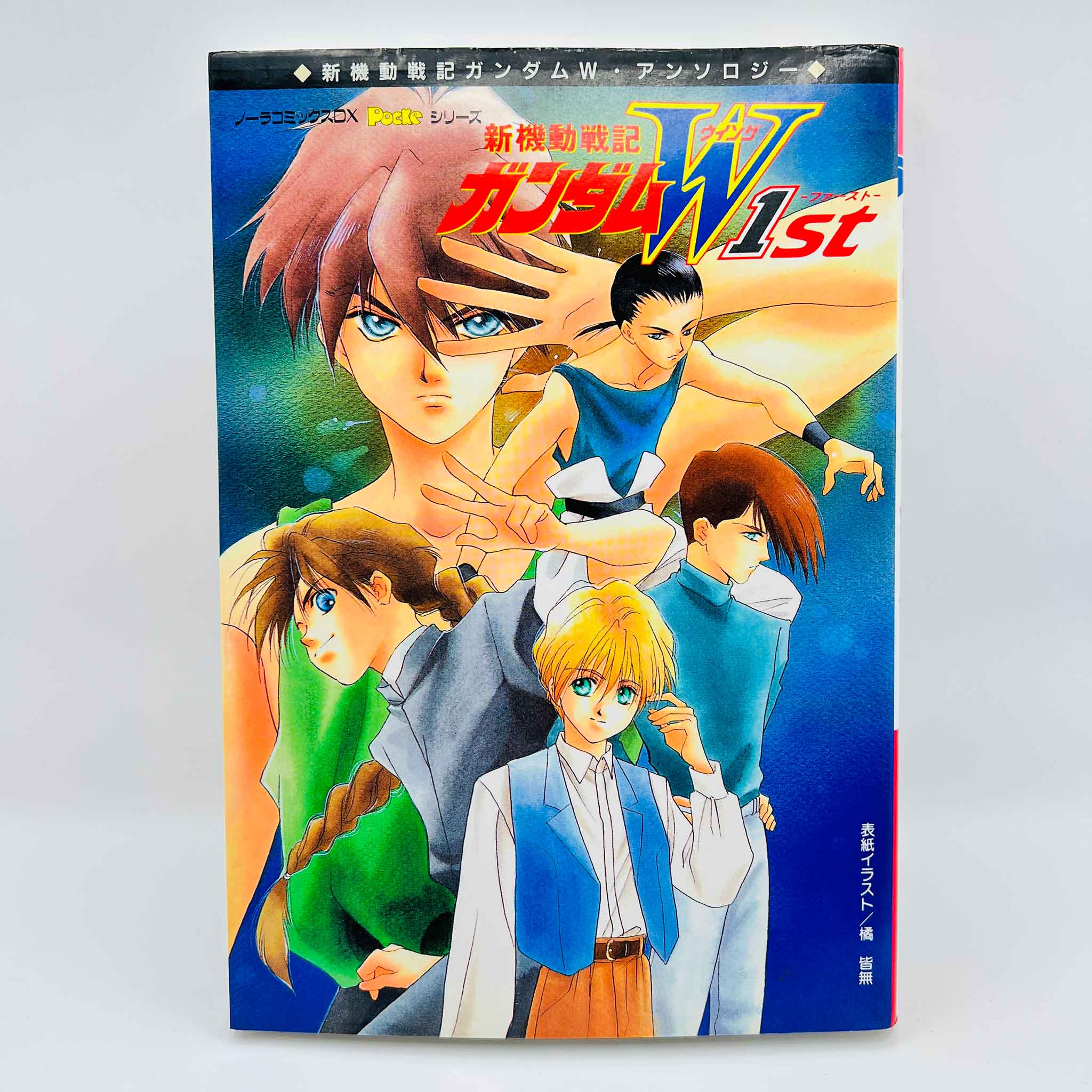 Gundam Wing Anthology 1st