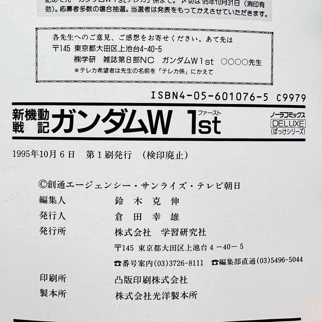 Gundam Wing Anthology 1st