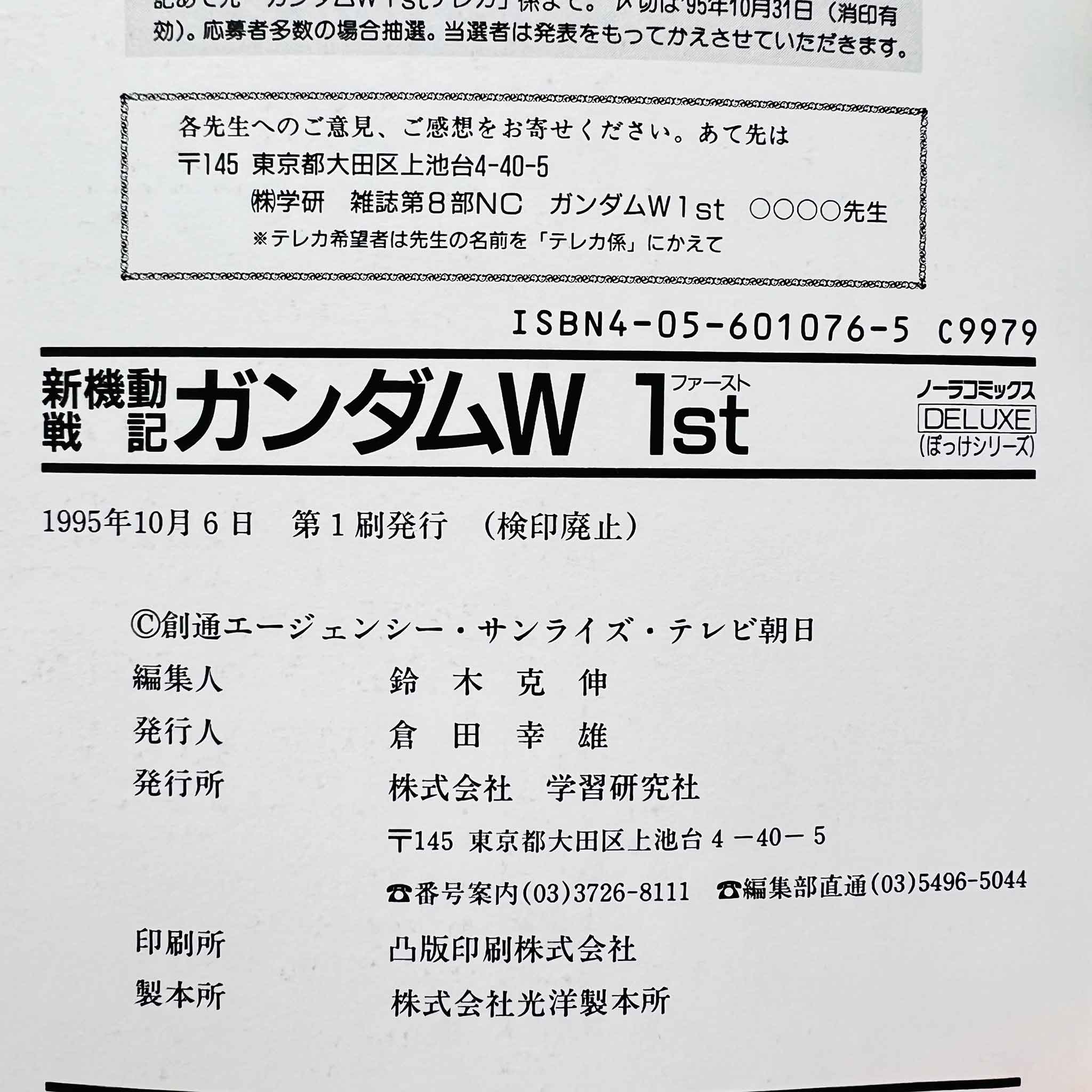 Gundam Wing Anthology 1st