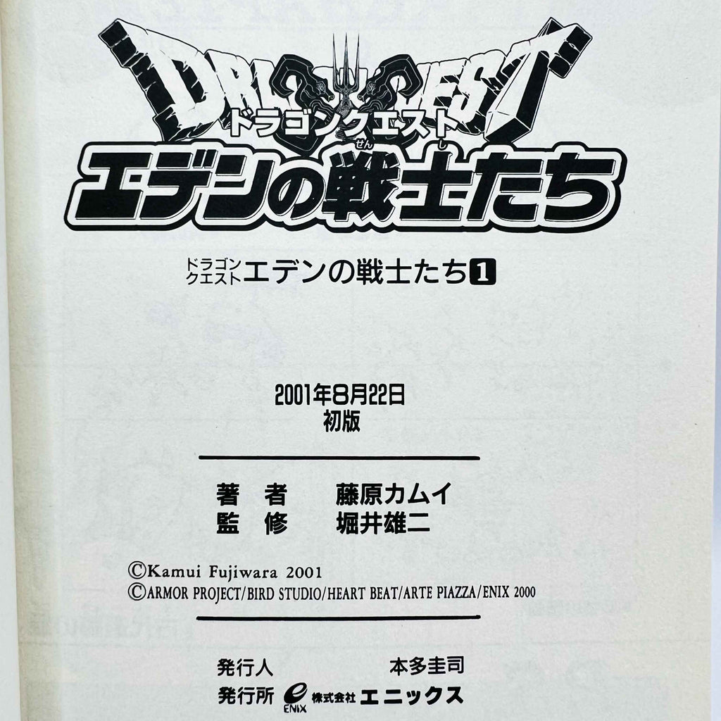 Dragon Quest 7 Warriors of Eden - Volume 01 /w Obi