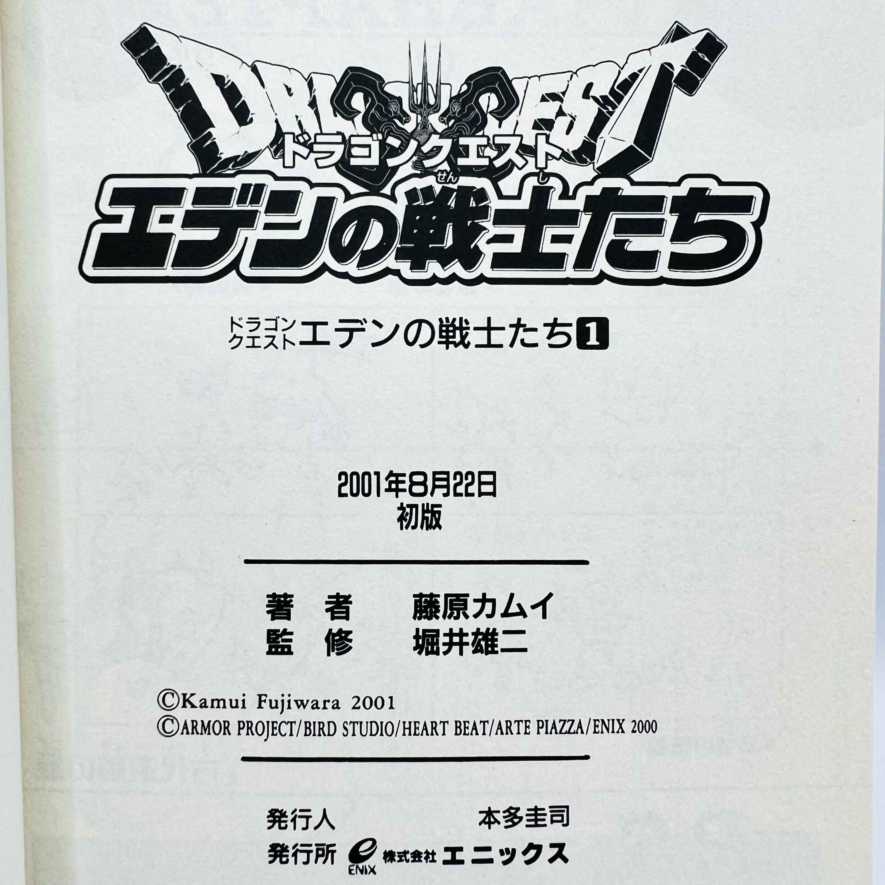 Dragon Quest 7 Warriors of Eden - Volume 01 /w Obi