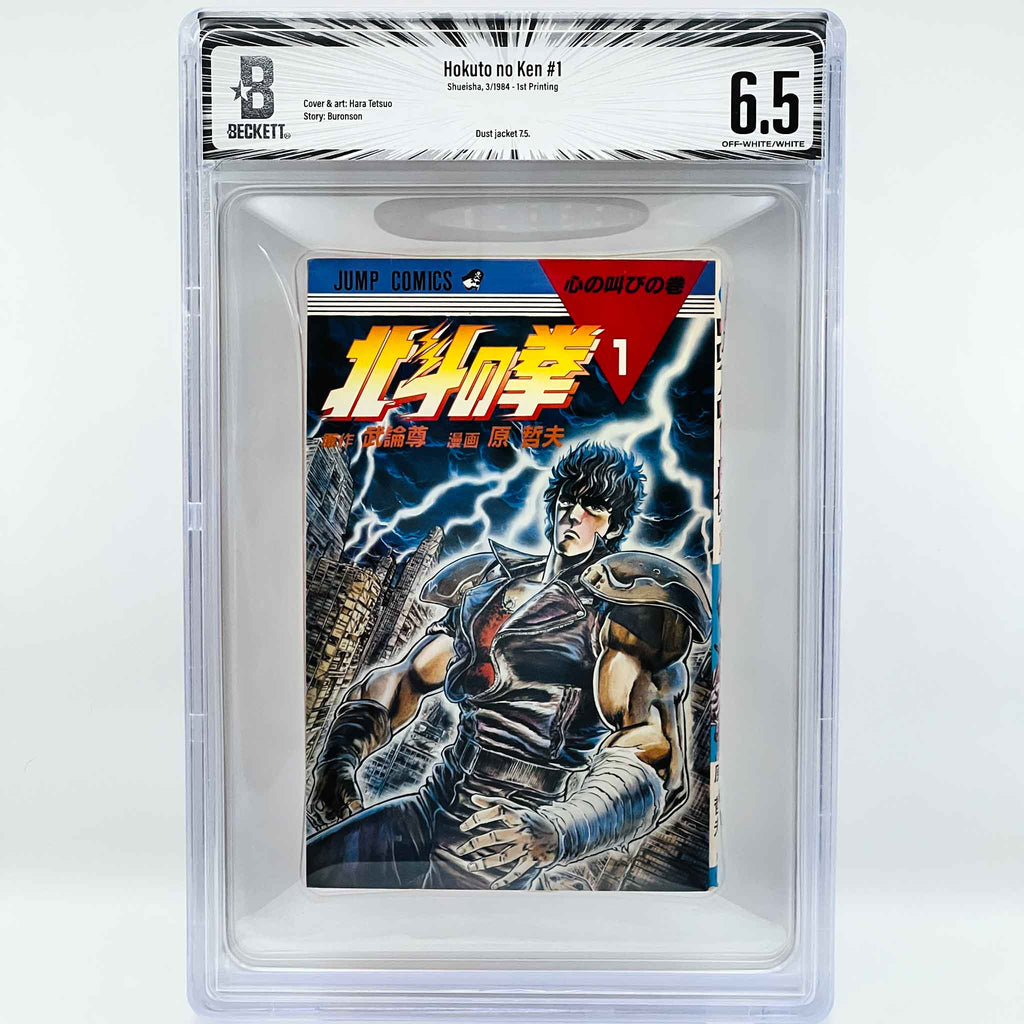 BGS 6.5 - Hokuto no Ken Volume 01 (SKU G-HNK-01-003) - 1