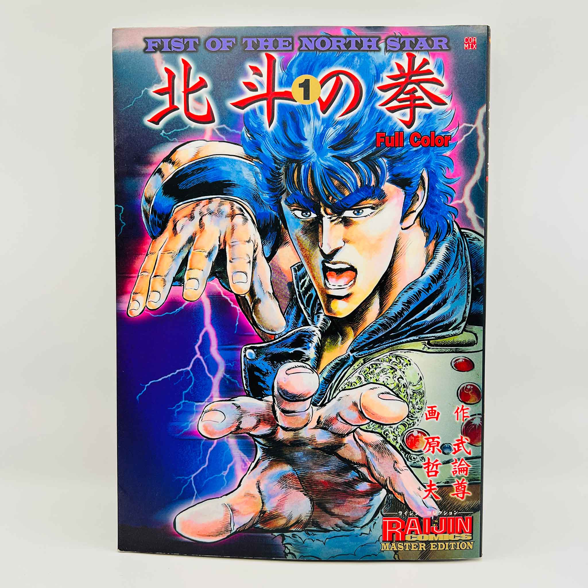 Hokuto no Ken (Full Color Master Edition) - Volume 01