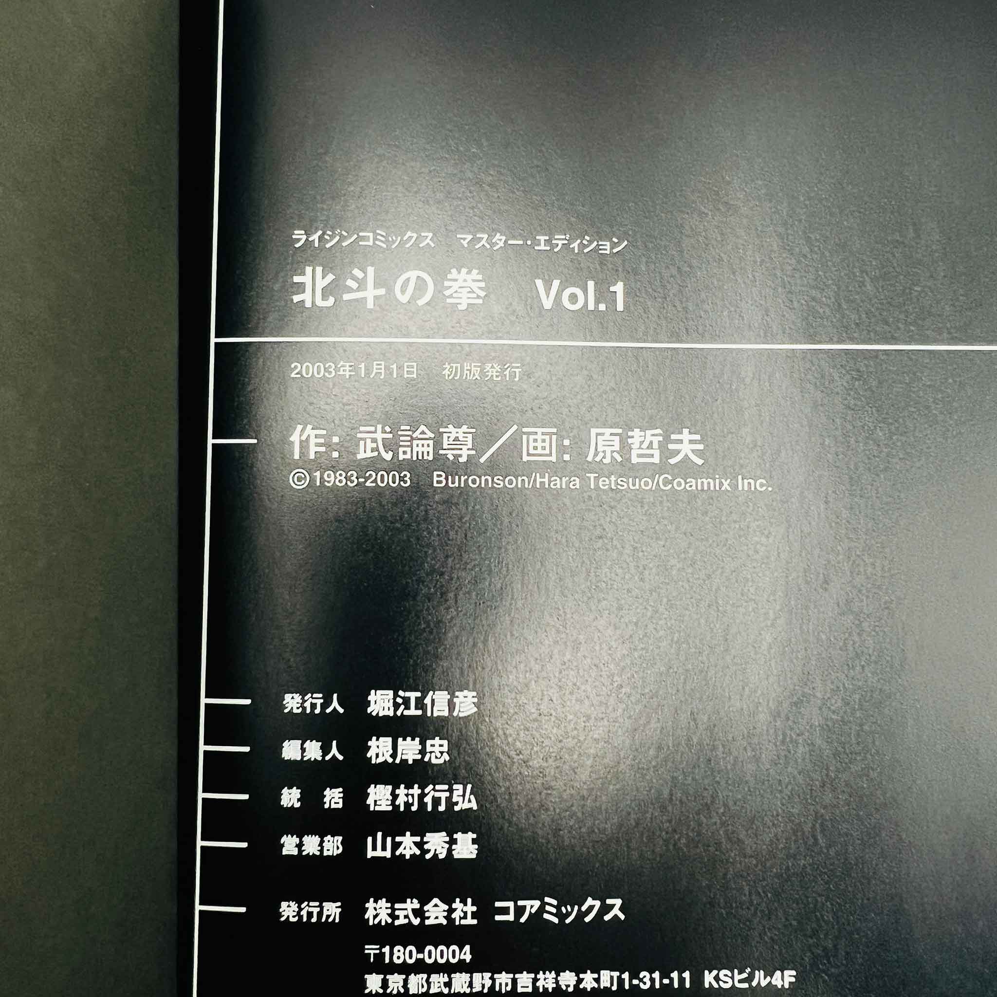 Hokuto no Ken (Full Color Master Edition) - Volume 01