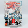 Drifting Dragons - Volume 01 /w Obi