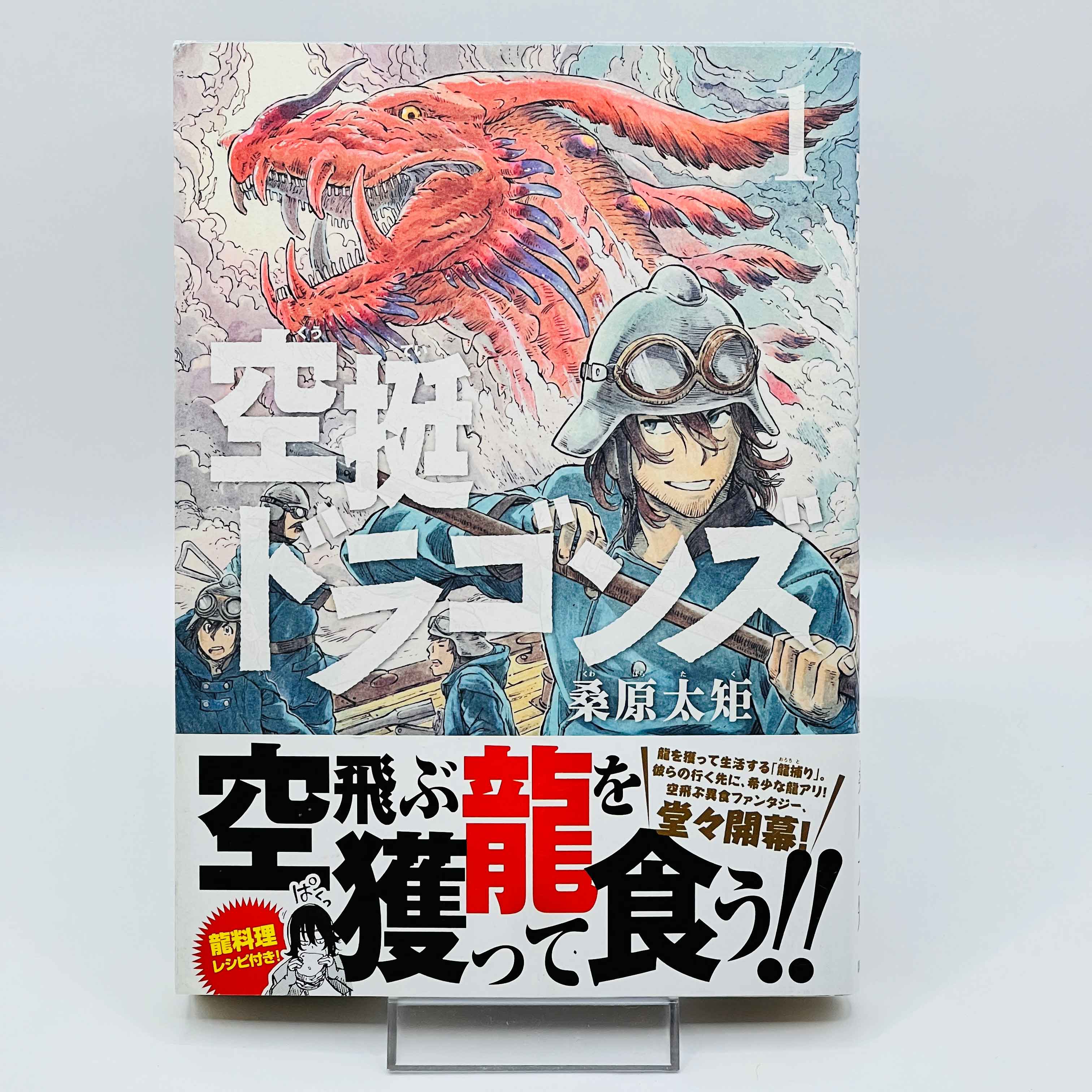 Drifting Dragons - Volume 01 /w Obi