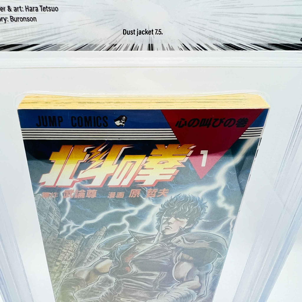 BGS 6.5 - Hokuto no Ken Volume 01 (SKU G-HNK-01-003) - 6