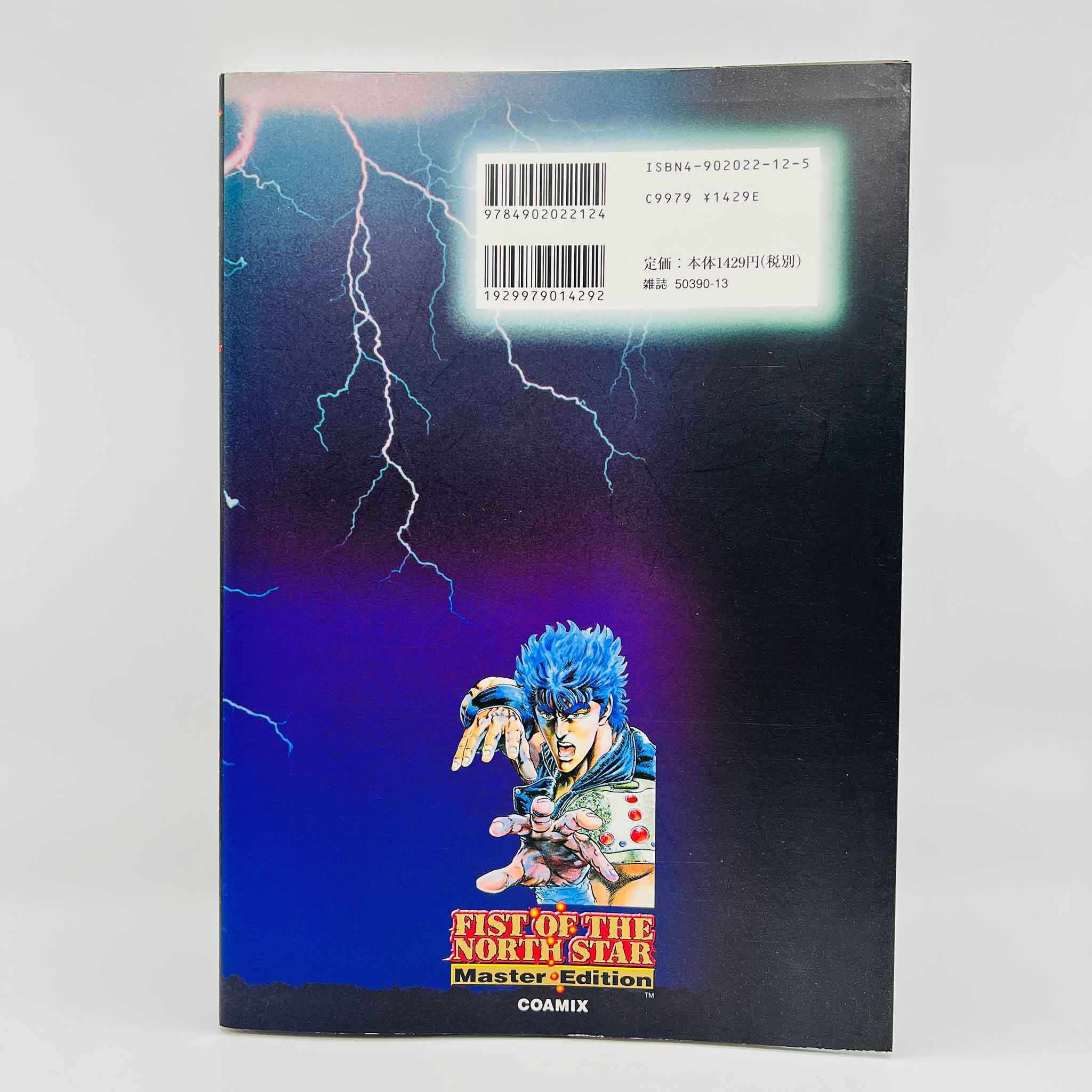 Hokuto no Ken (Full Color Master Edition) - Volume 01