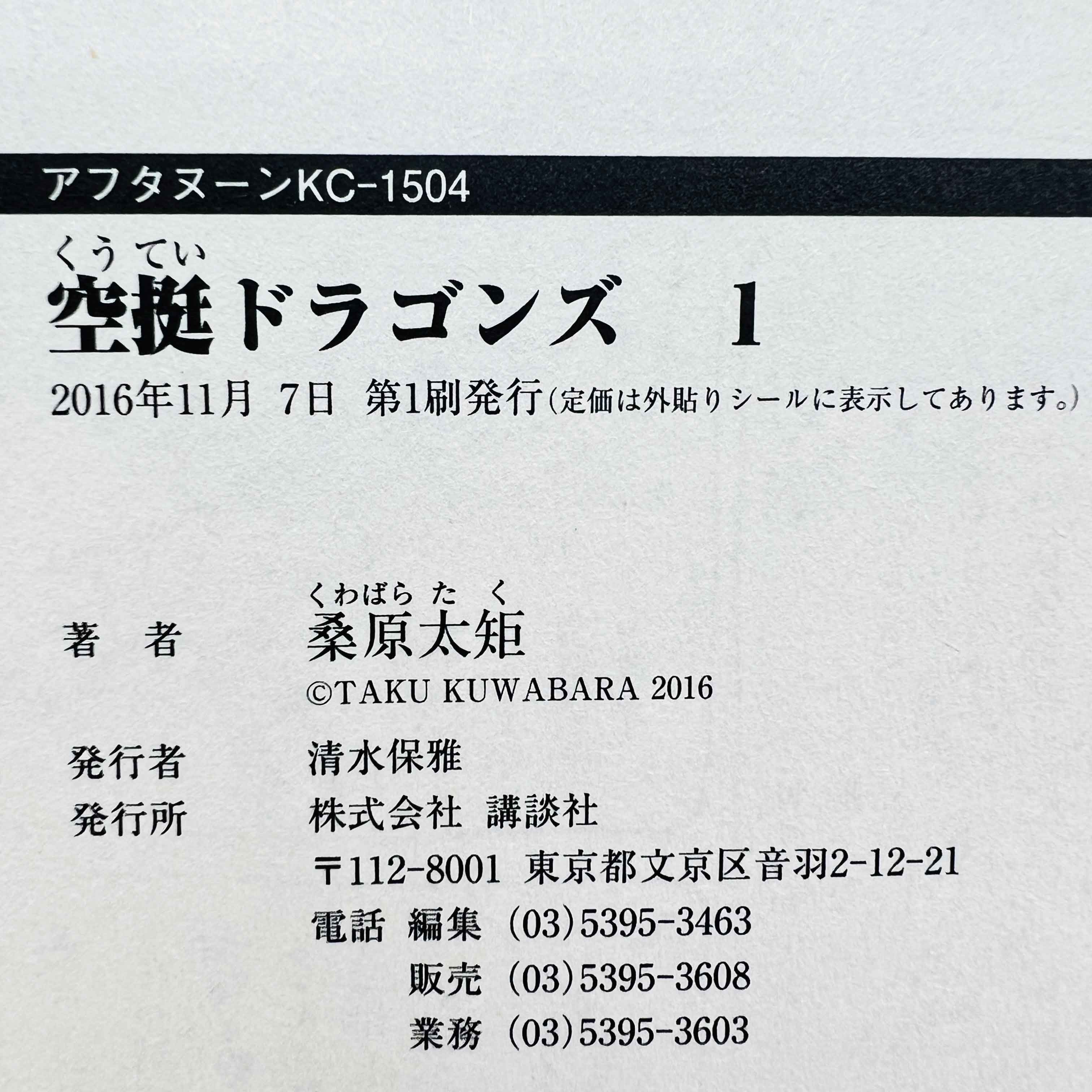 Drifting Dragons - Volume 01 /w Obi