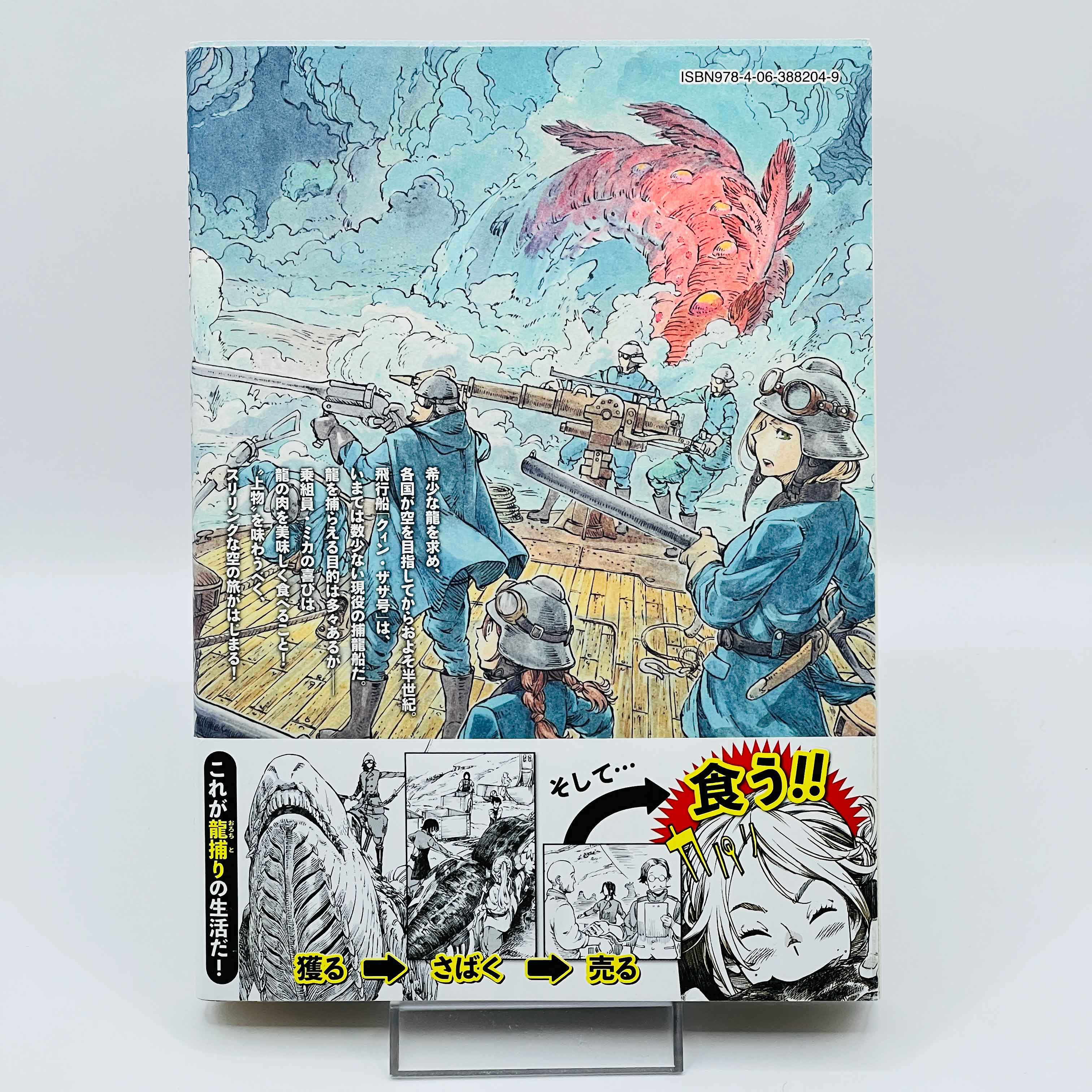 Drifting Dragons - Volume 01 /w Obi