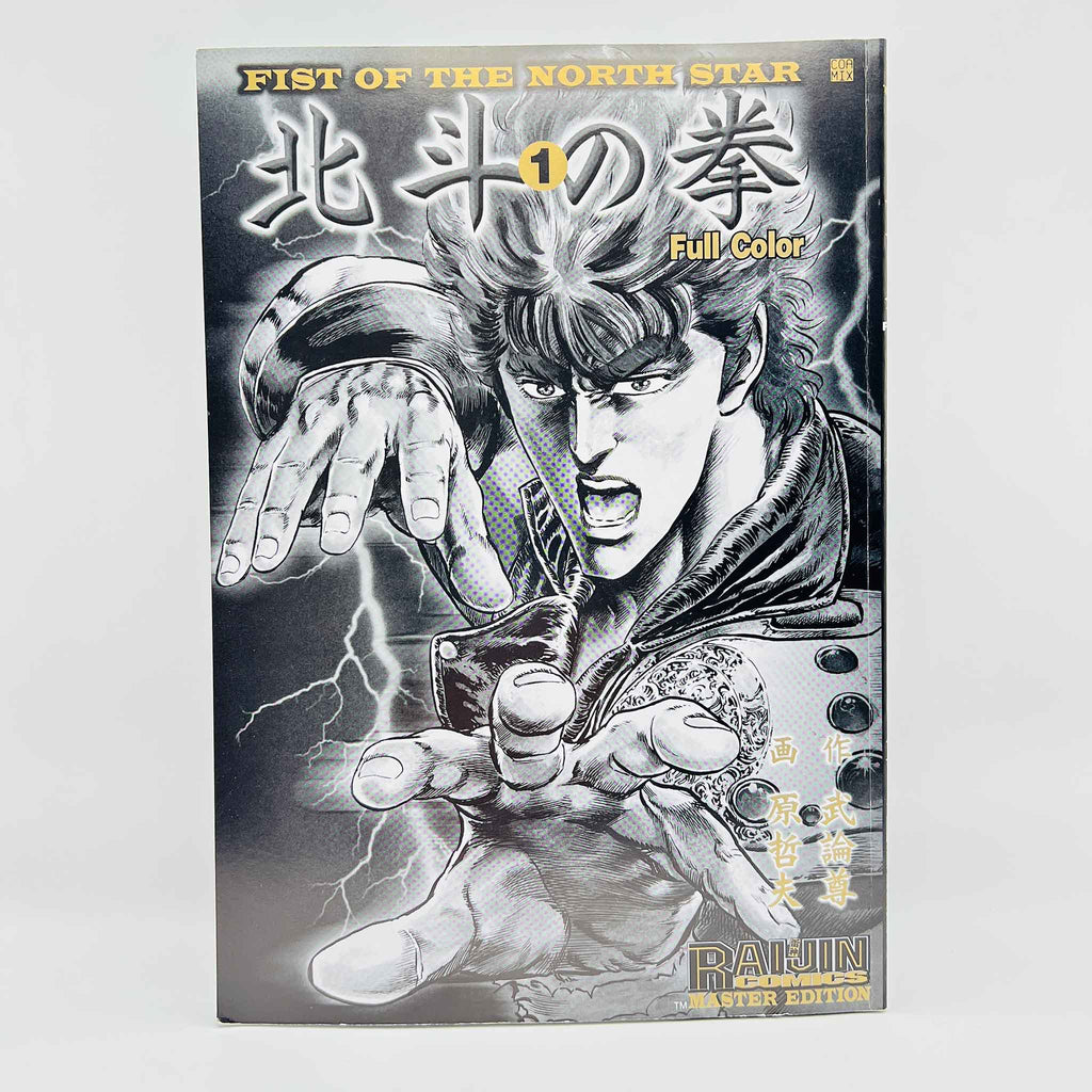 Hokuto no Ken (Full Color Master Edition) - Volume 01