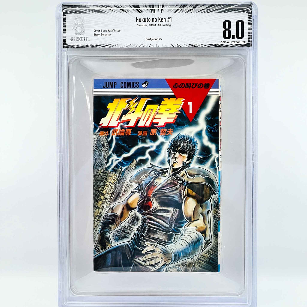 BGS 8.0 - Hokuto no Ken Volume 01 (SKU G-HNK-01-004) - 1