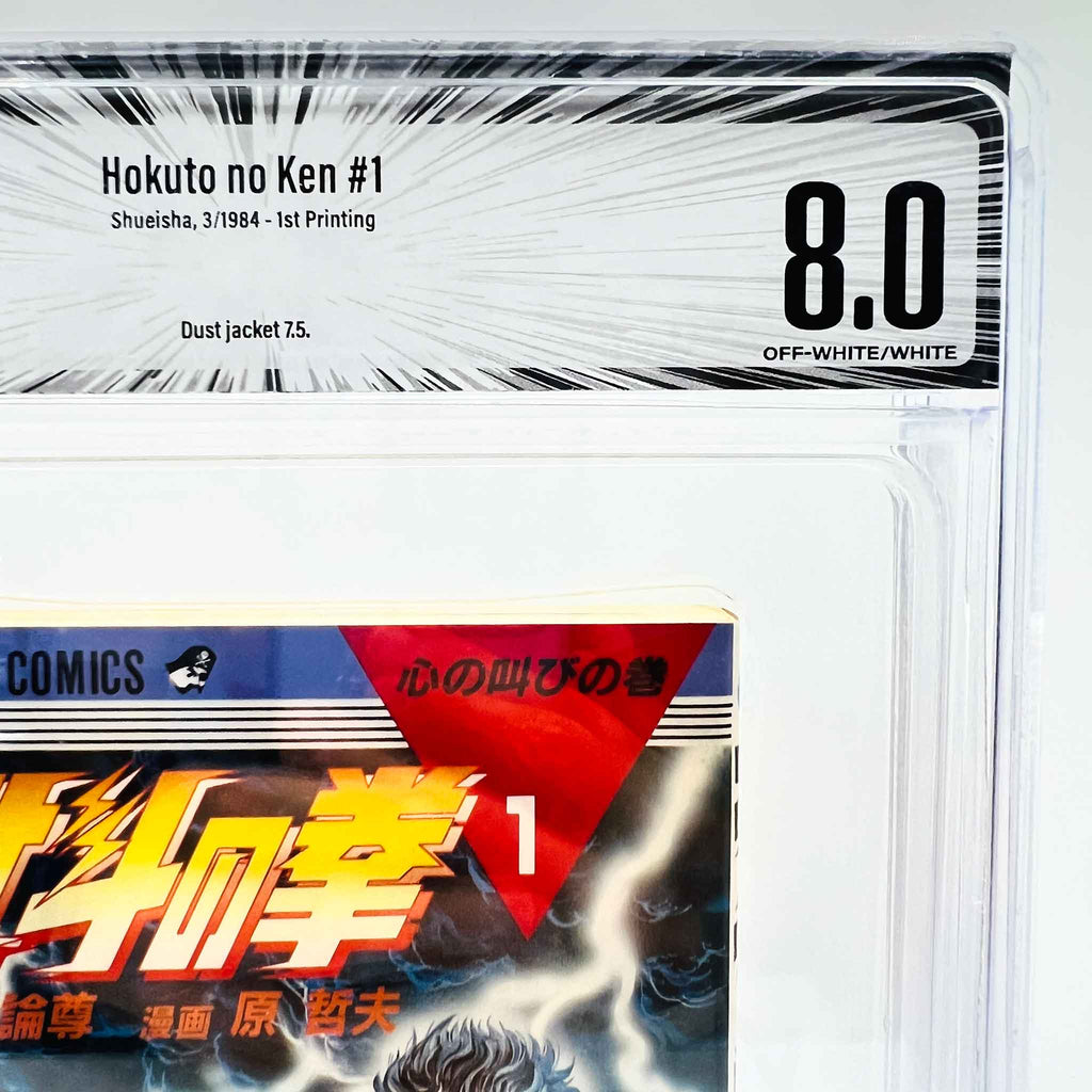 BGS 8.0 - Hokuto no Ken Volume 01 (SKU G-HNK-01-004) - 2