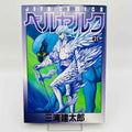 Berserk - Volume 21