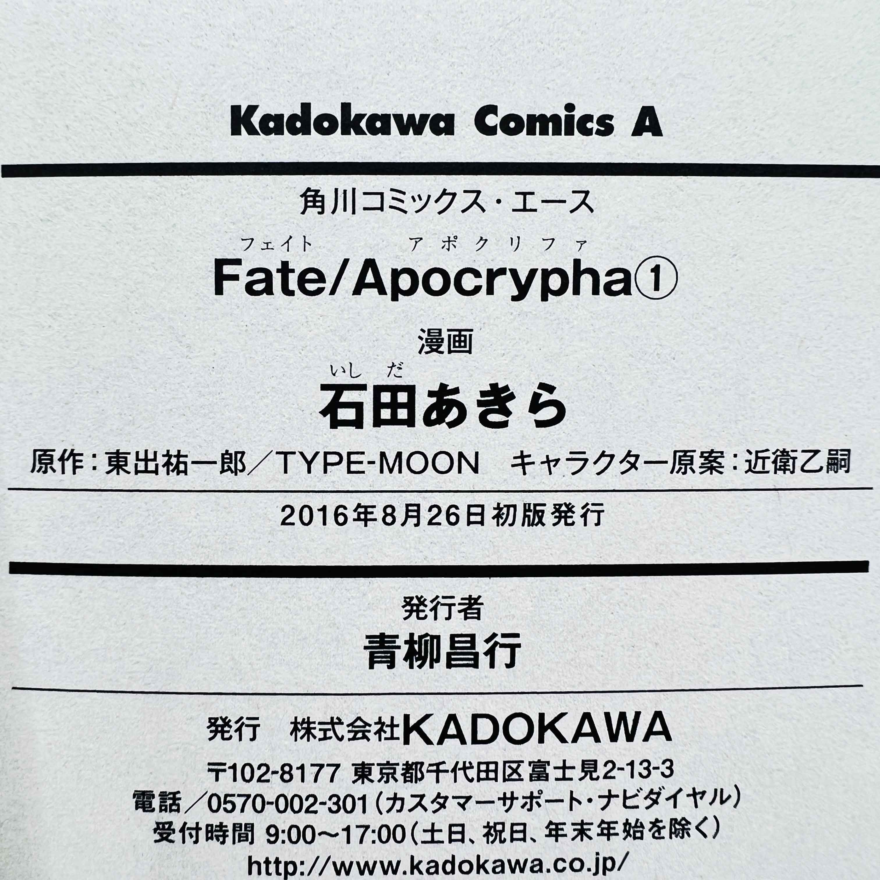 Fate / Apocrypha - Volume 01 /w Obi