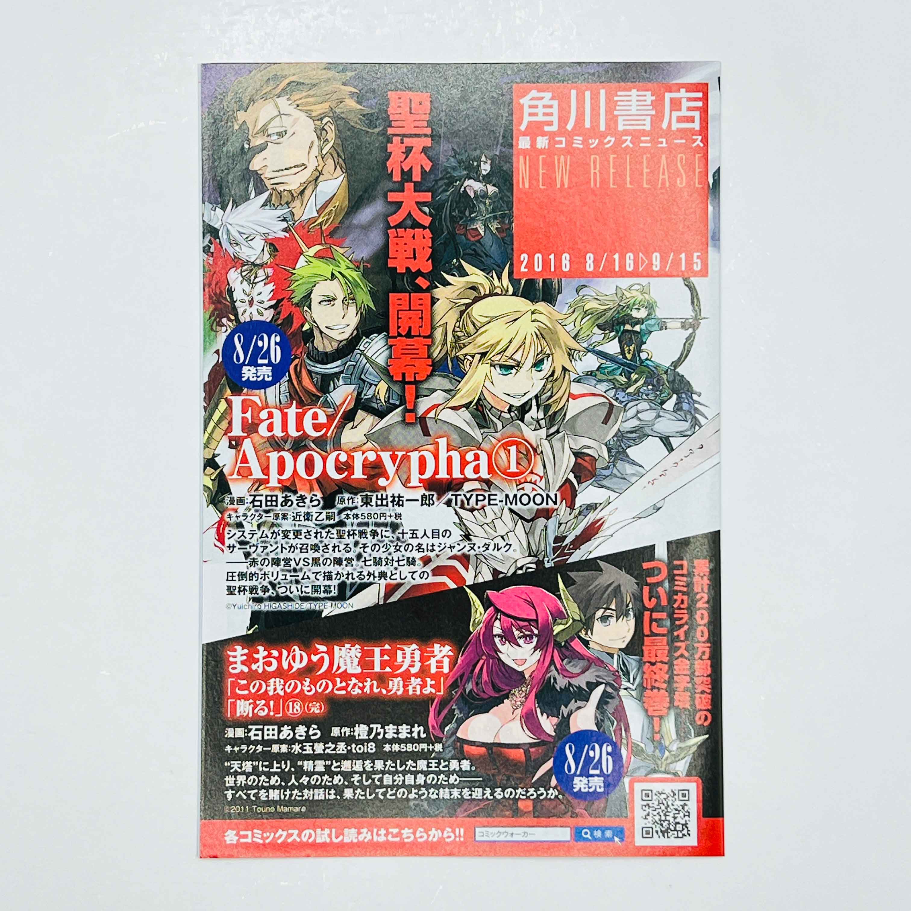 Fate / Apocrypha - Volume 01 /w Obi