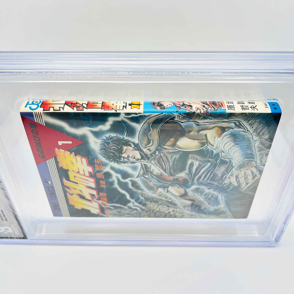 BGS 8.0 - Hokuto no Ken Volume 01 (SKU G-HNK-01-004) - 5