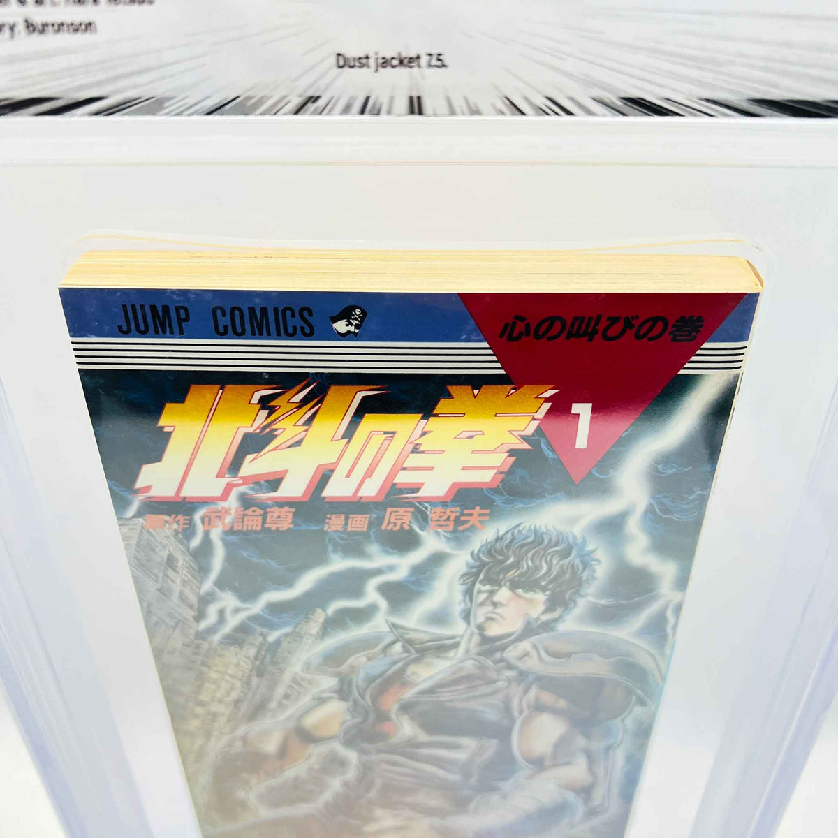 BGS 8.0 - Hokuto no Ken Volume 01 (SKU G-HNK-01-004) - 6