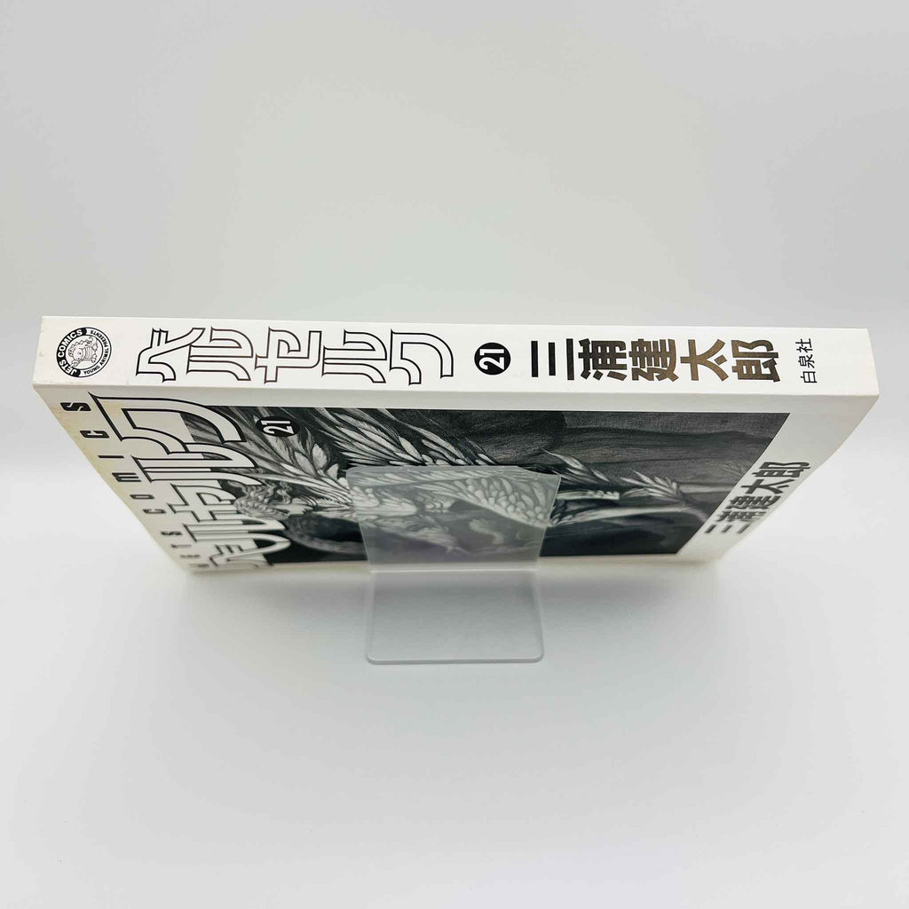 Berserk - Volume 21