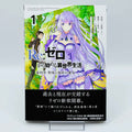 Re:Zero Chapter 4 - Volume 01 /w Obi