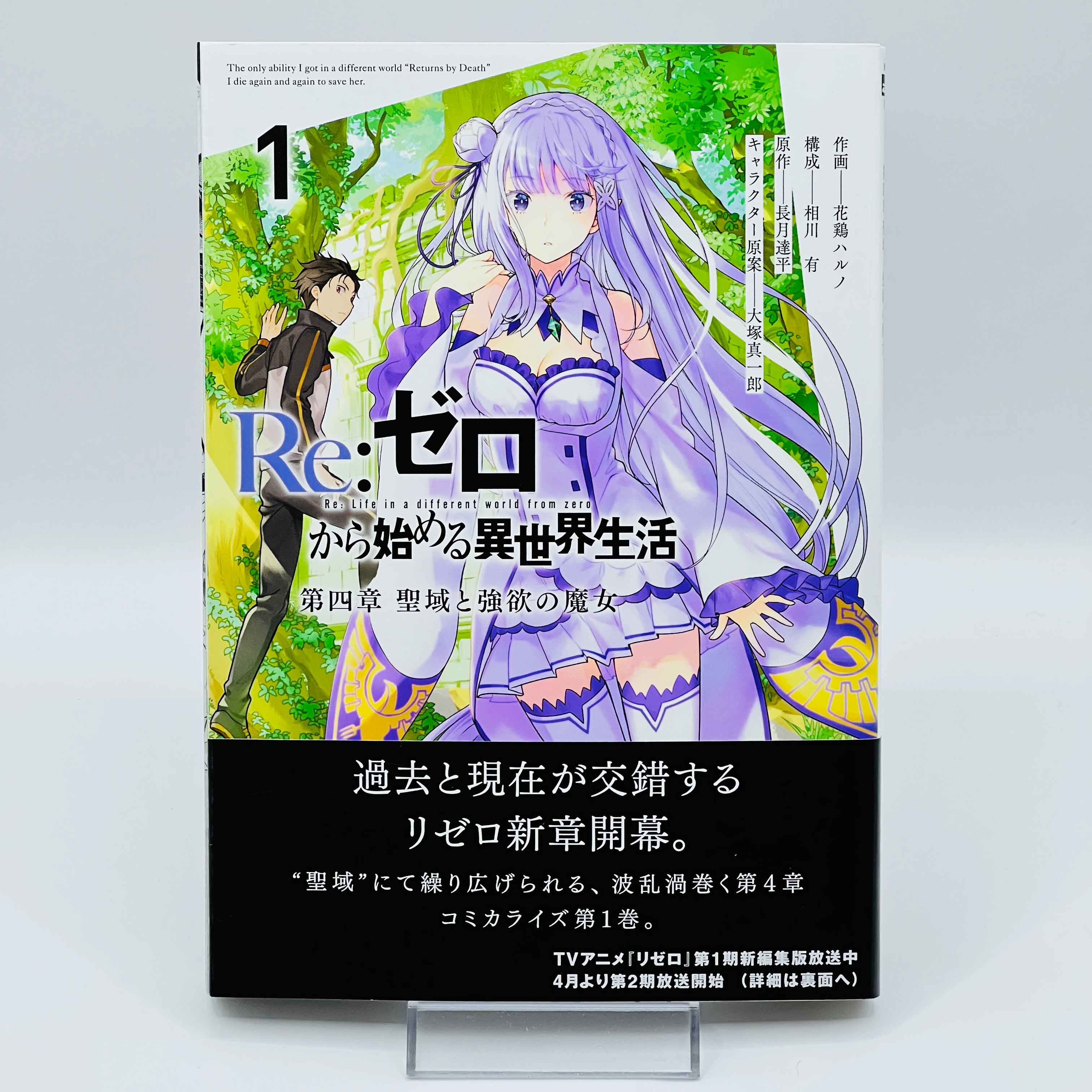 Re:Zero Chapter 4 - Volume 01 /w Obi