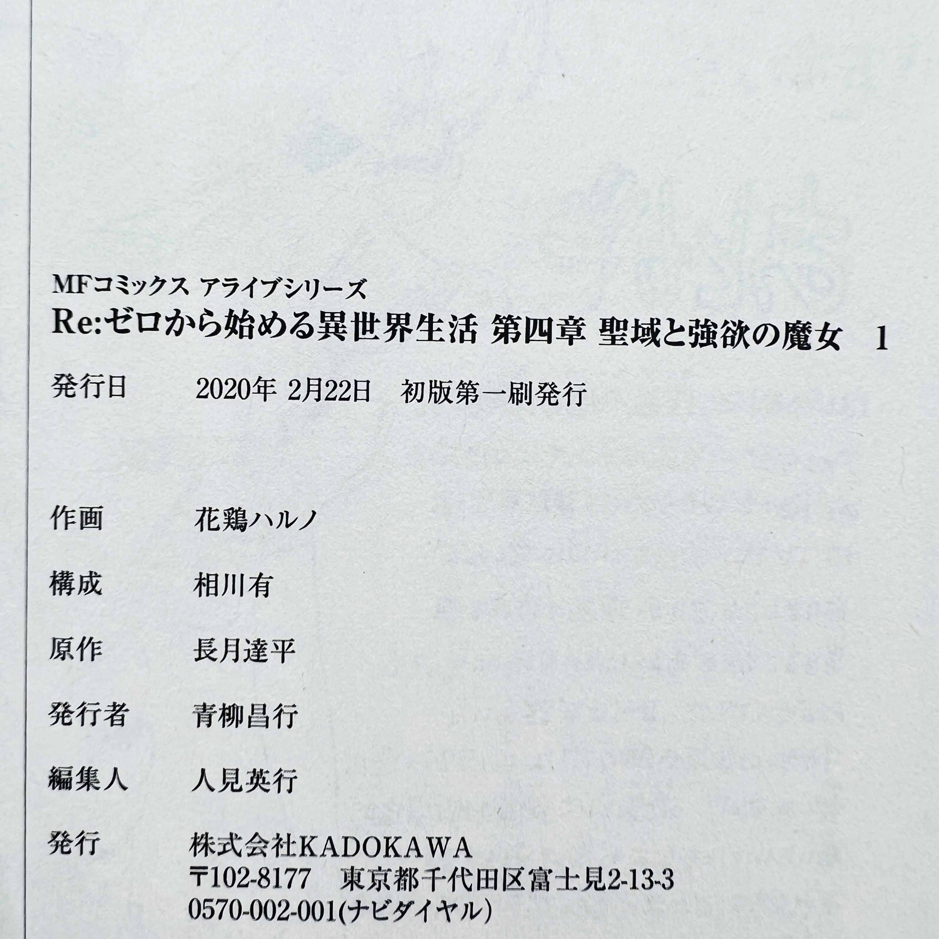 Re:Zero Chapter 4 - Volume 01 /w Obi