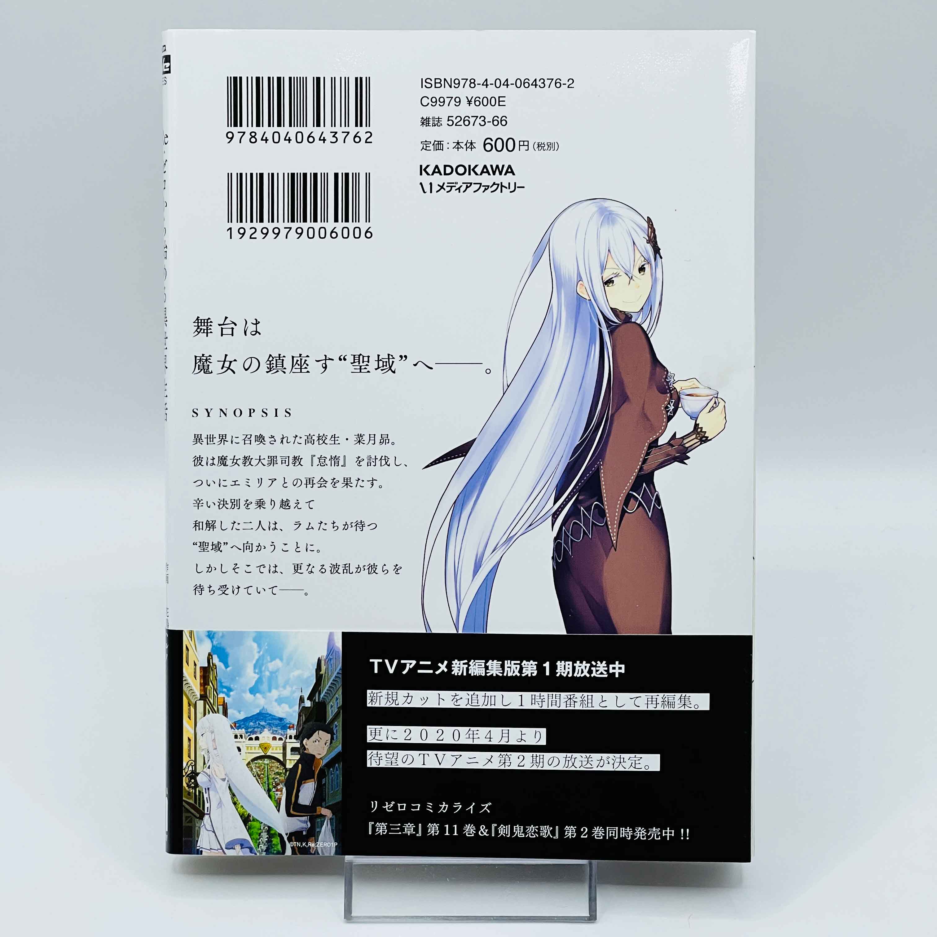 Re:Zero Chapter 4 - Volume 01 /w Obi