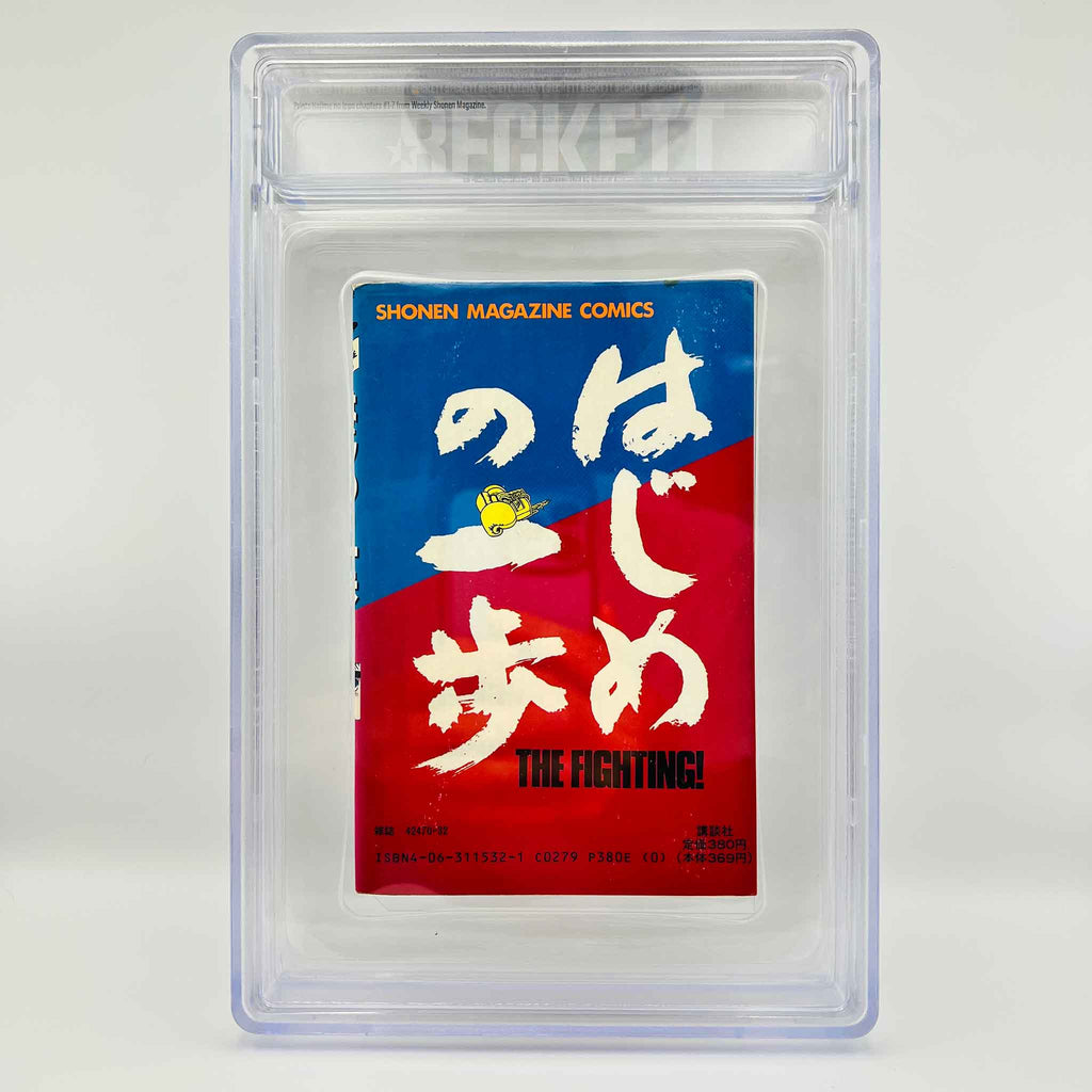 BGS 7.0 - Hajime no Ippo Volume 01 (SKU G-HNI-01-003) - 4