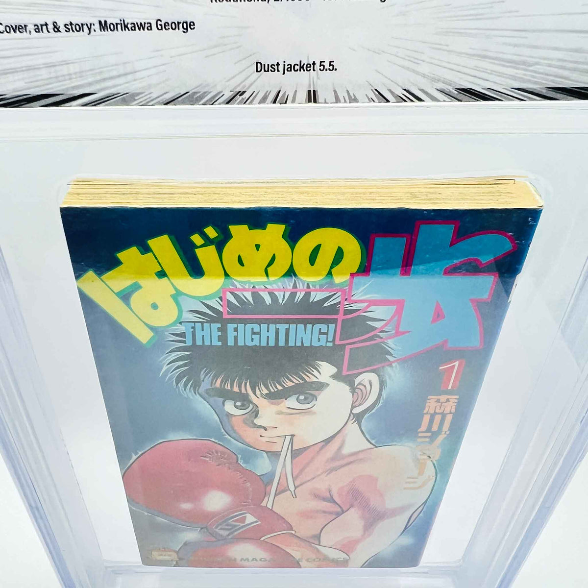 BGS 7.0 - Hajime no Ippo Volume 01 (SKU G-HNI-01-003) - 6